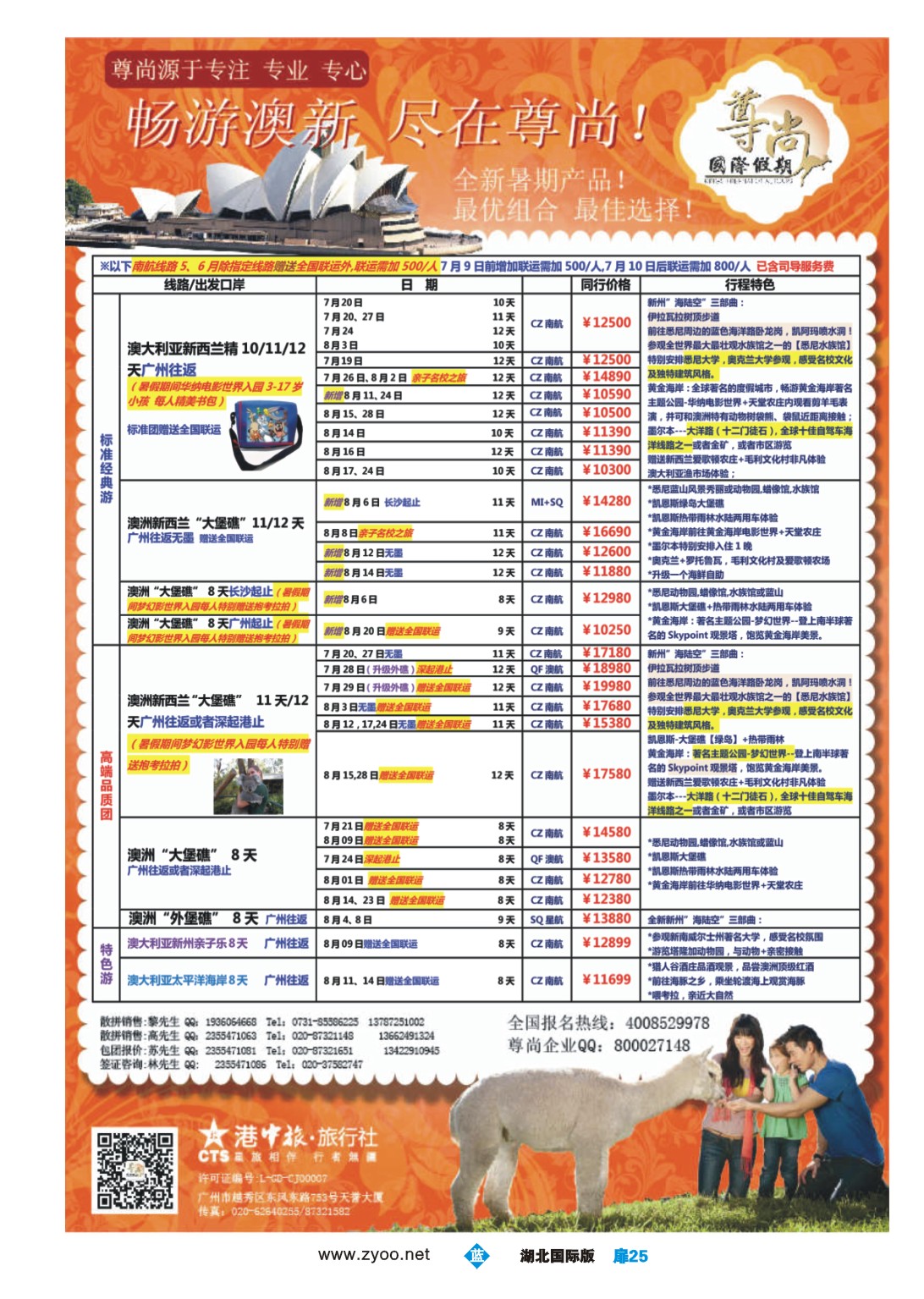 481JLC025【尊尚国际假期】2014年澳新团队6-8月散拼计划