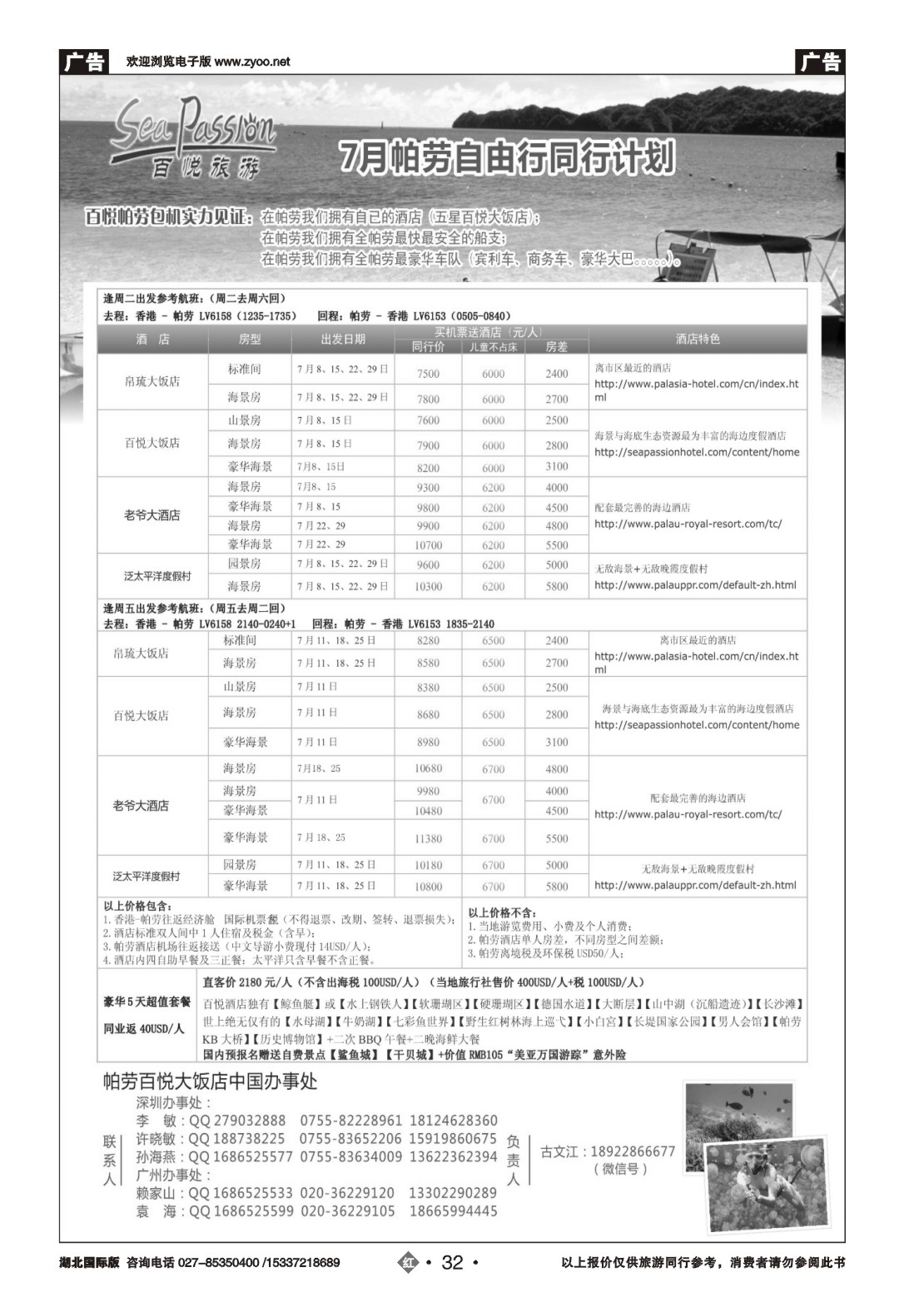 481JHN032帕劳香港直飞百悦包机