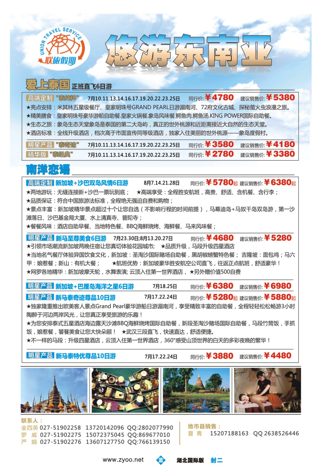 481JLF002联旅假期--曼谷和东南亚