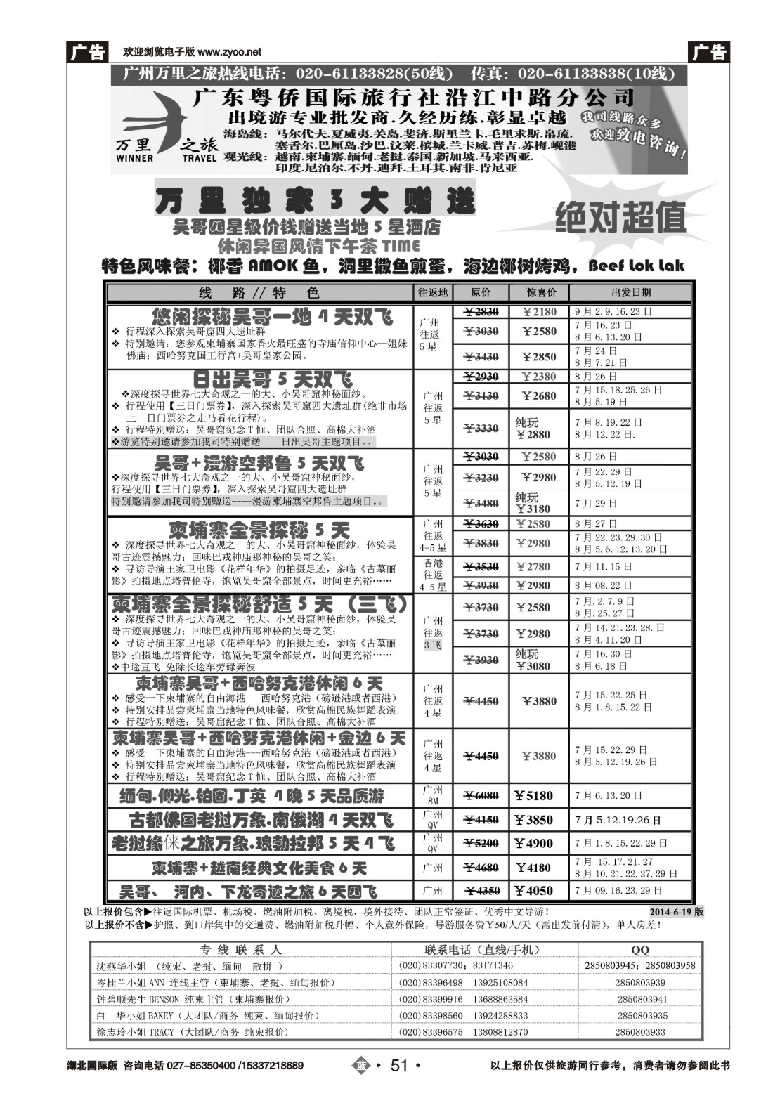 481JLN051万里之旅--中南半岛7-8月同业计划