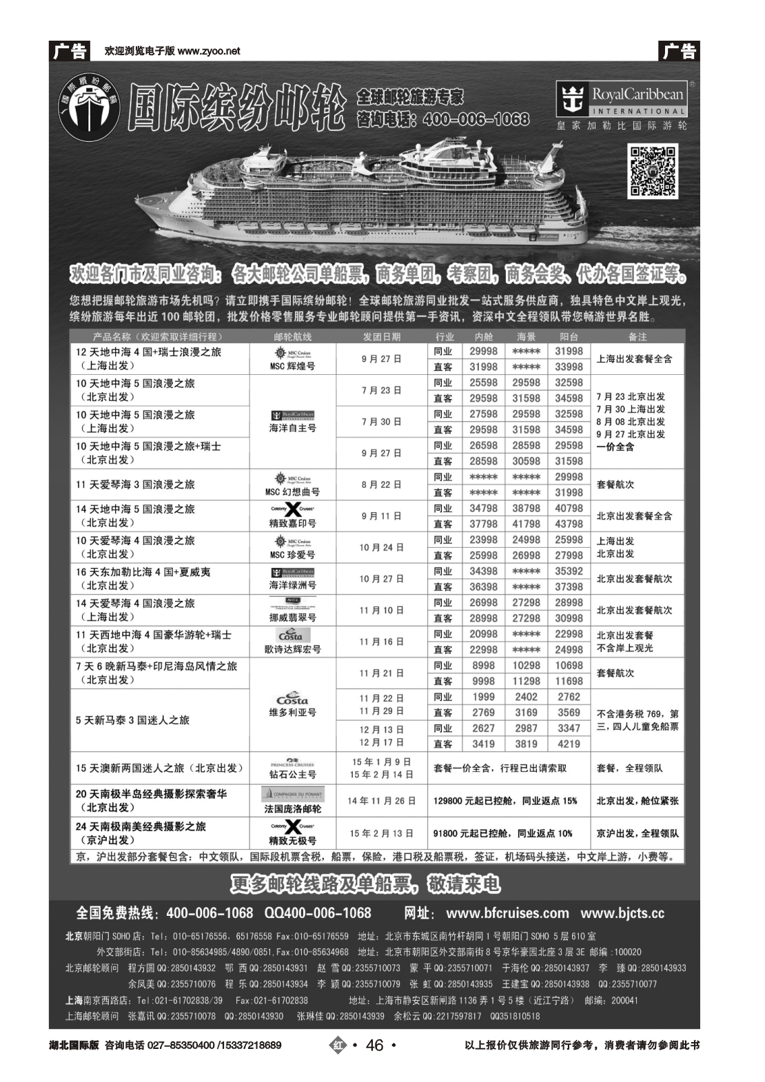 481JHN046邮轮专线-国际缤纷邮轮