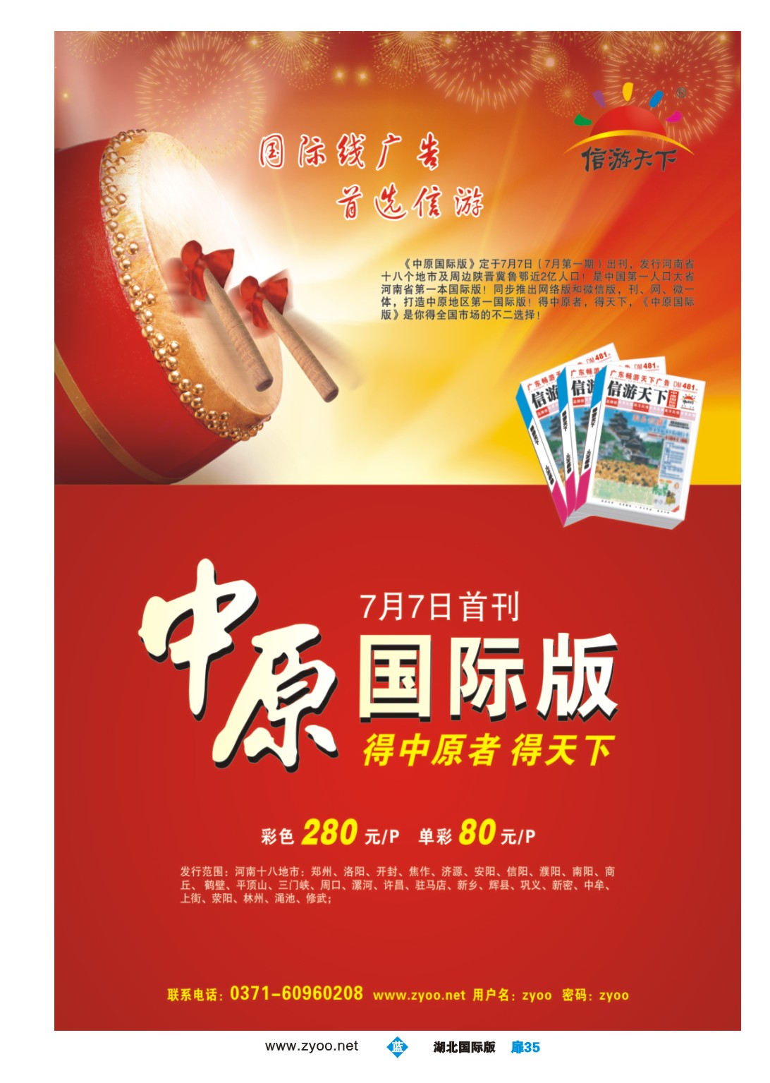 481JLC035《中原国际版》7月7日隆重推出