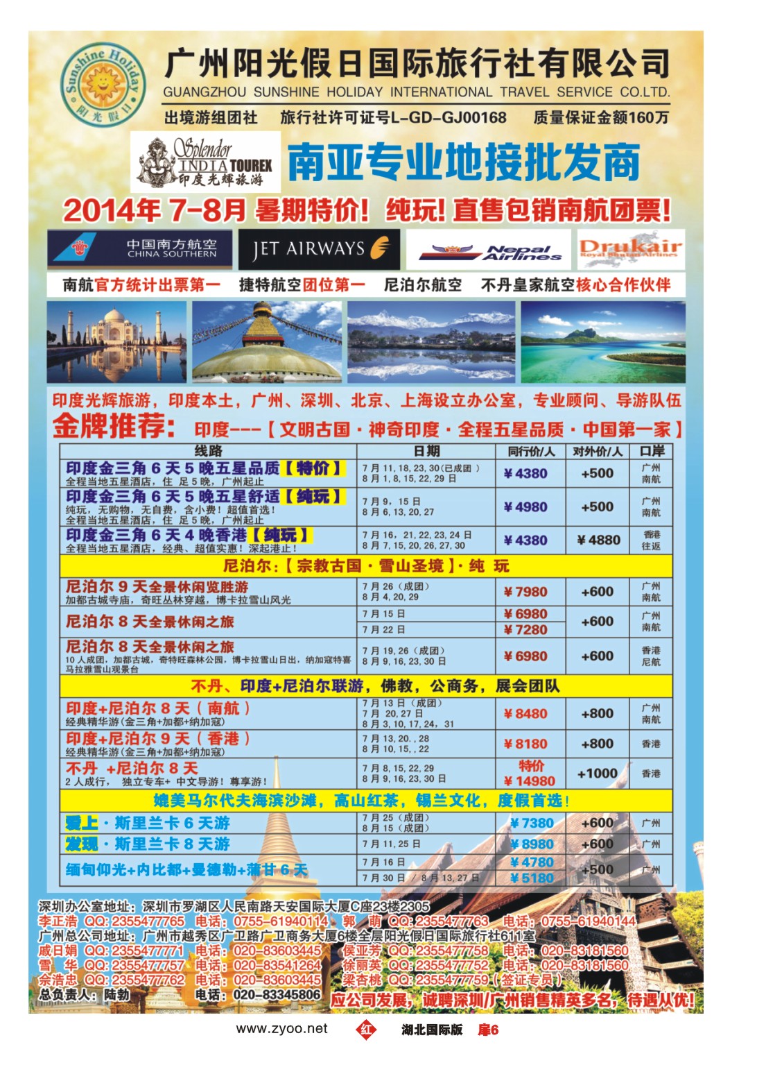 481JHC006印度光辉-印度尼泊尔不丹斯里兰卡批发