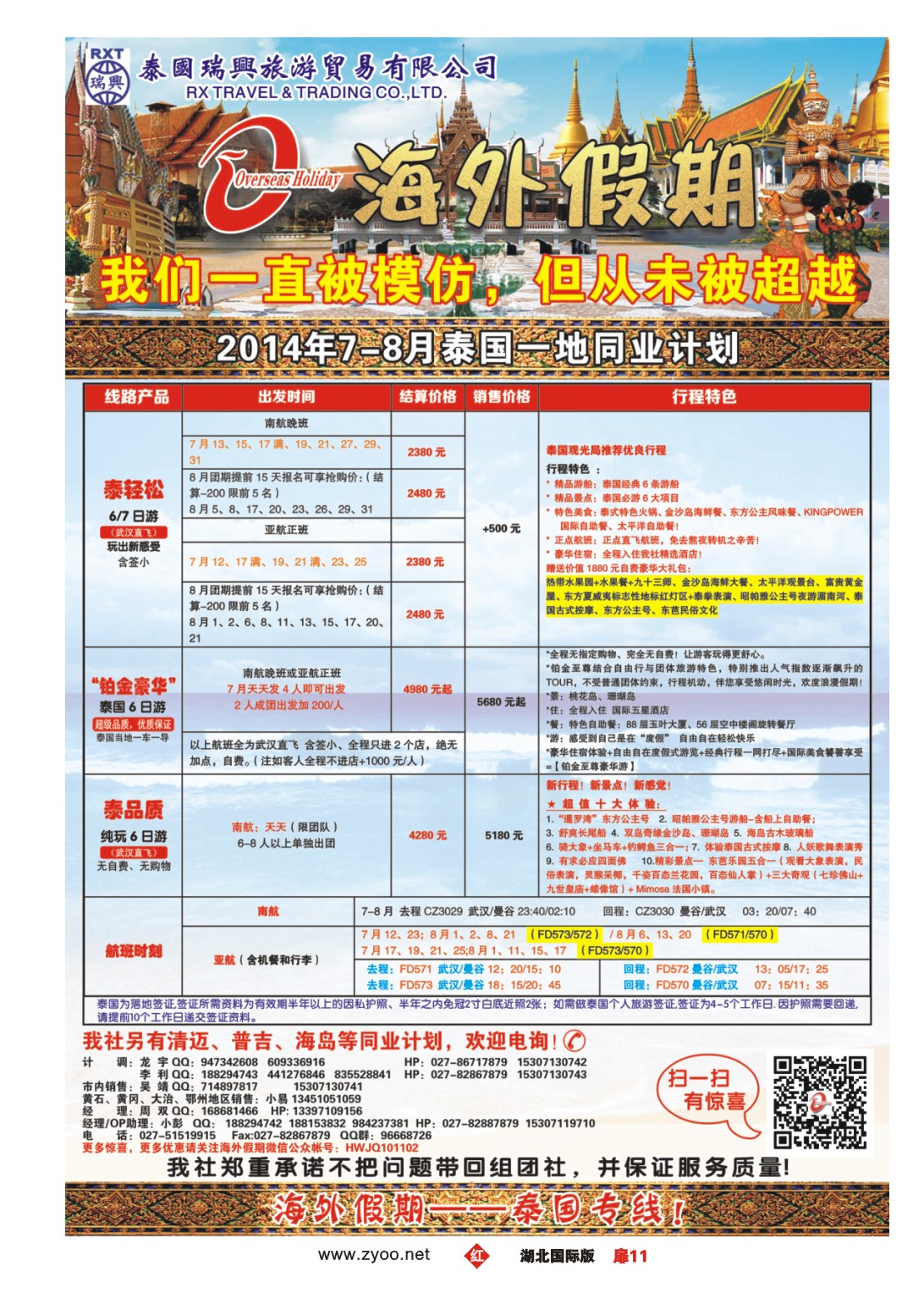 481JHC011海外假期-东南亚专线