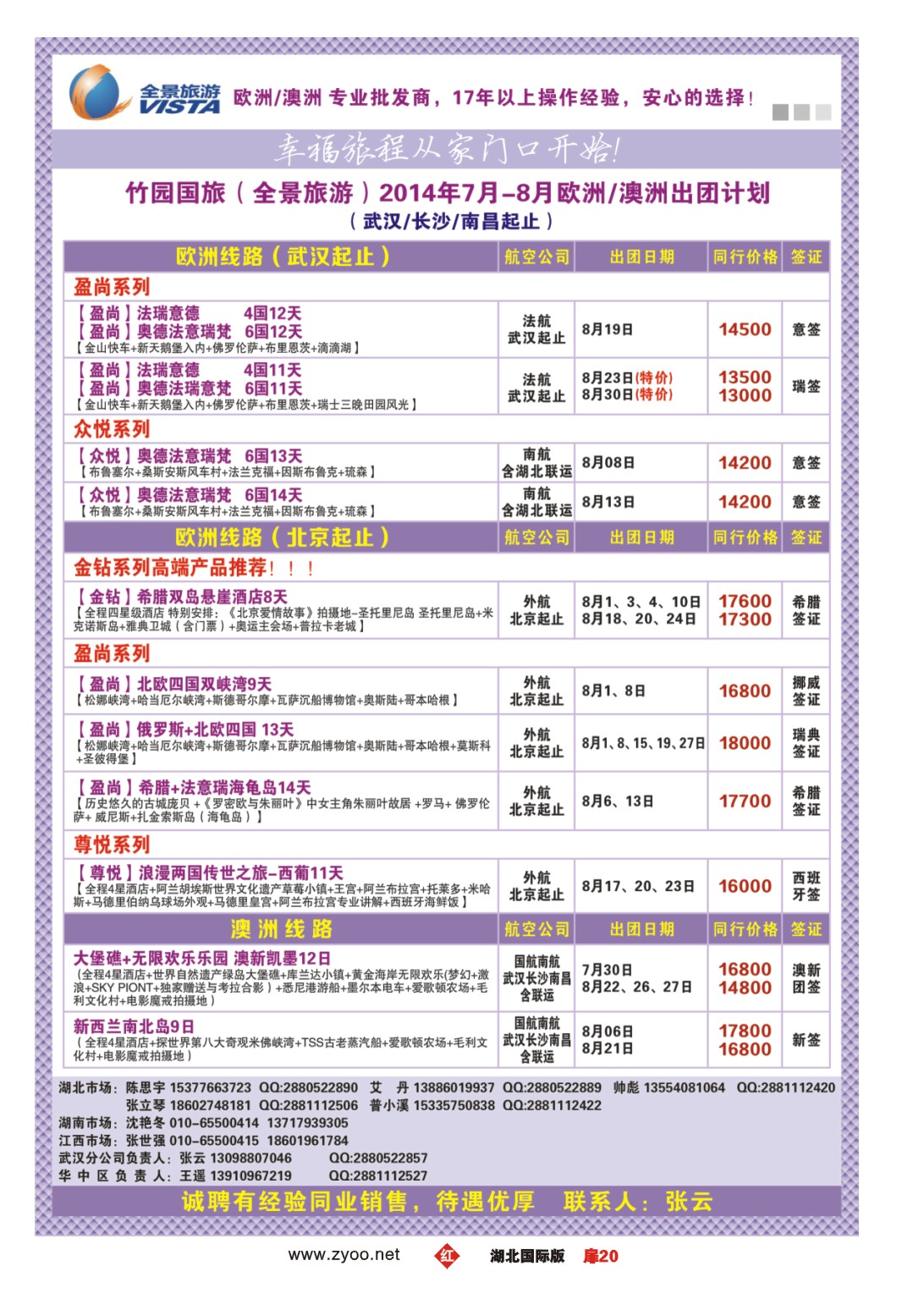481JHC020竹园国旅（全景旅游）