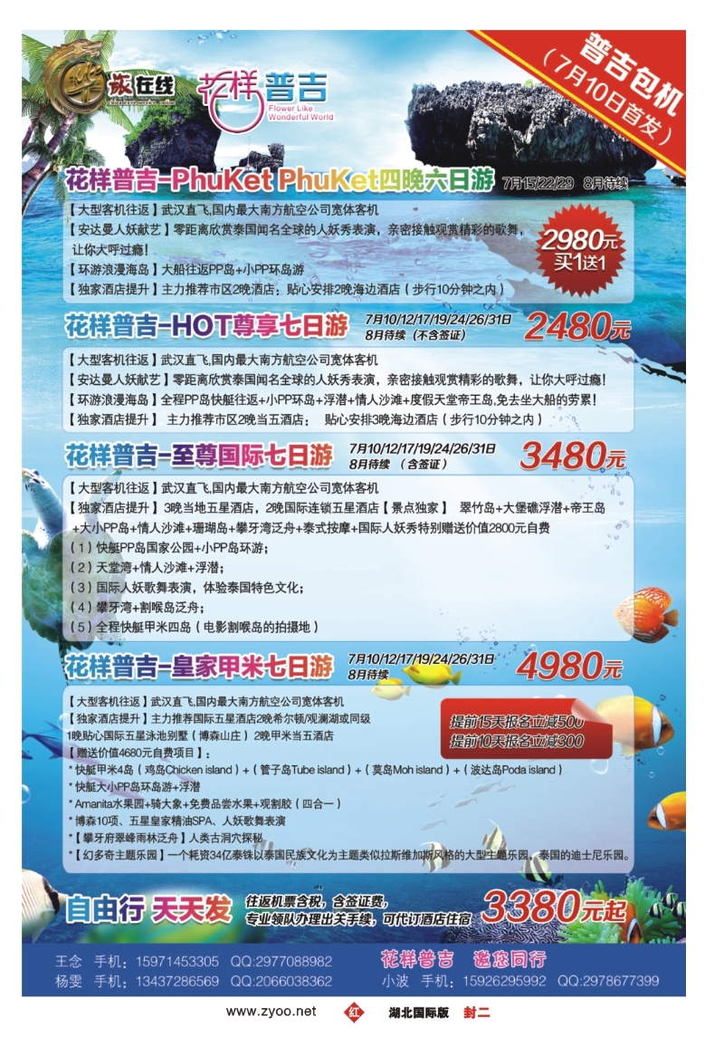 481JHF002湖北易游天下国际旅行社普吉岛韩国游轮