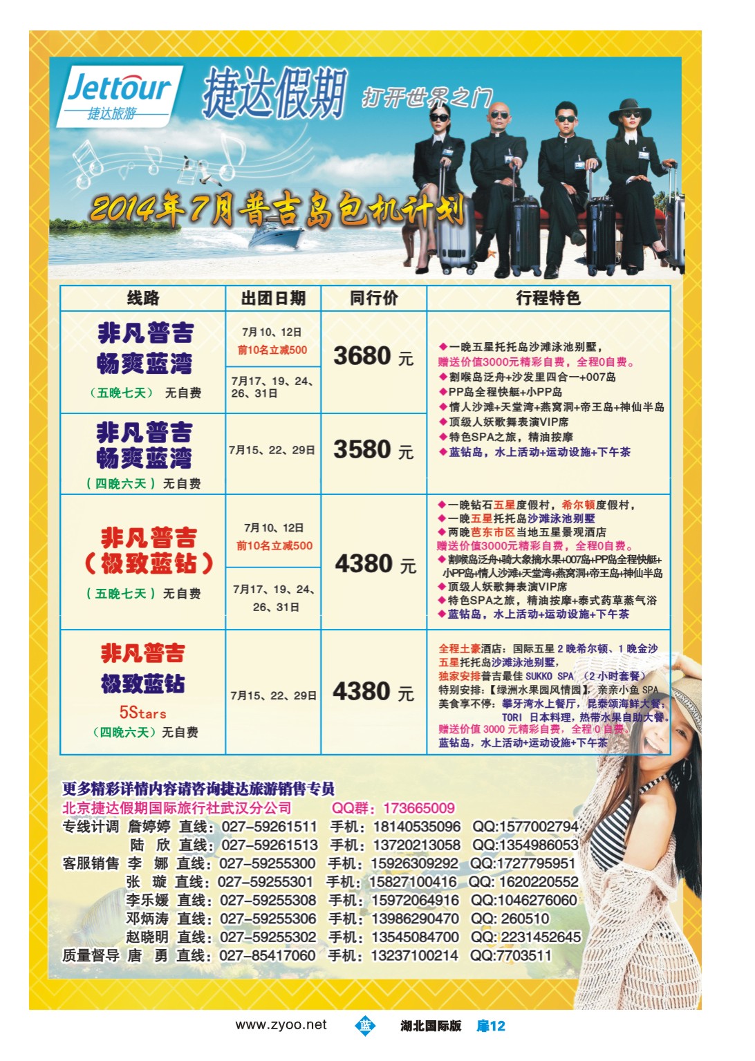 481JLC012北京捷达假期国际旅行社武汉分公司