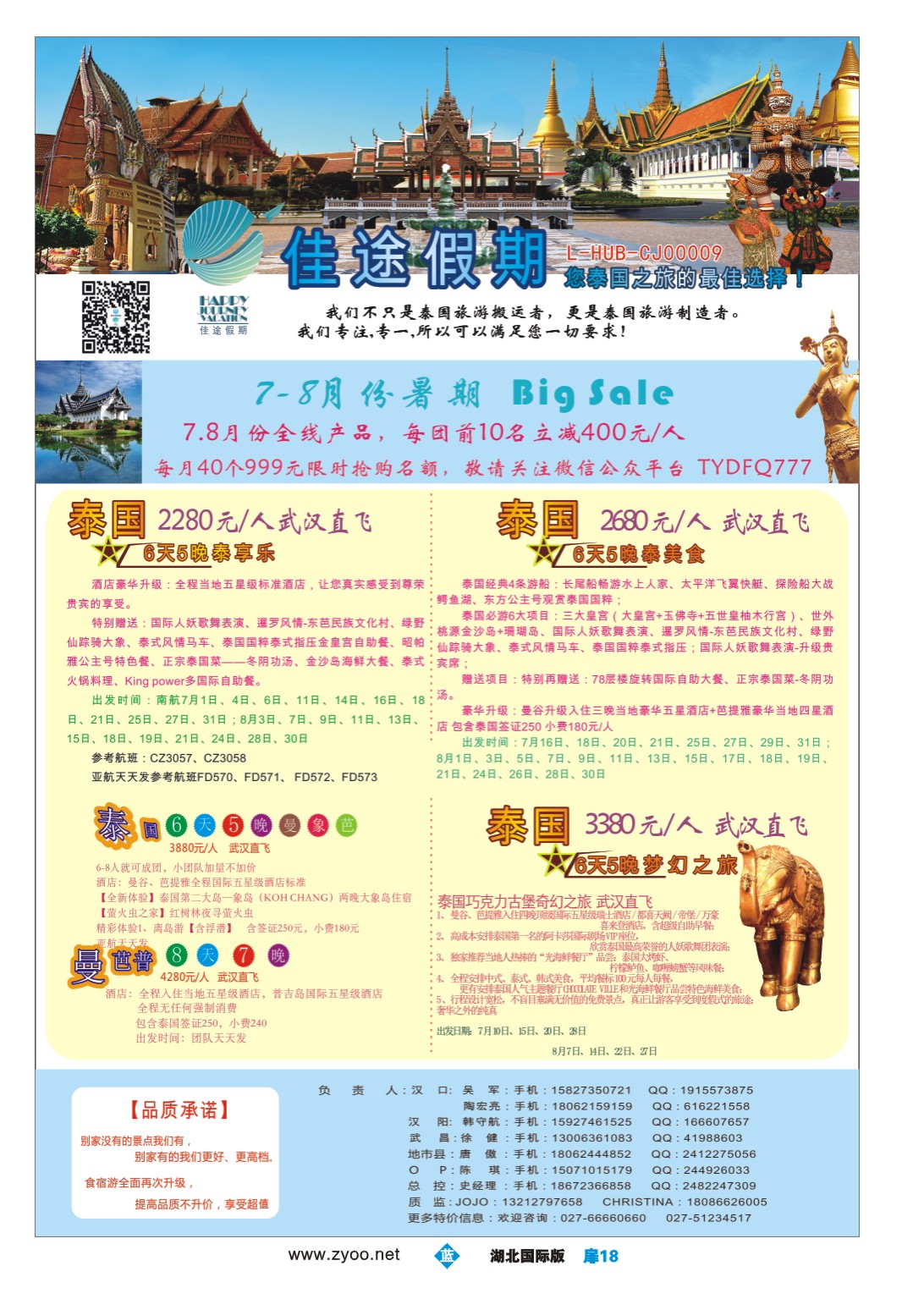 481JLC018佳途假期，泰国专业地接社