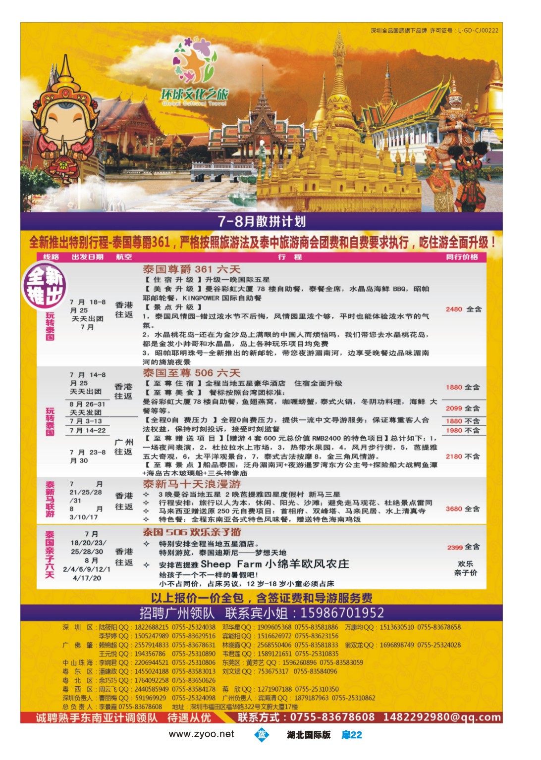 481JLC022 环球文化之旅东南亚专线计划【泰国，泰新马，新马】