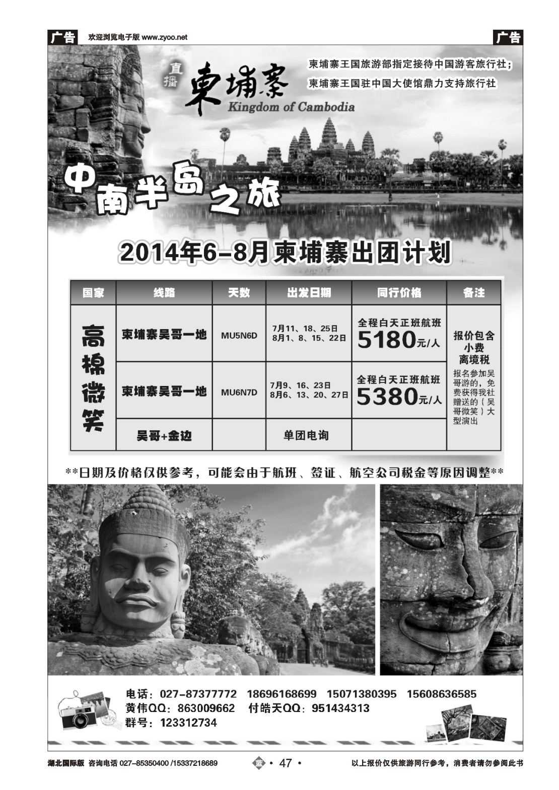 481JLN047柬埔寨乐途国际旅行社
