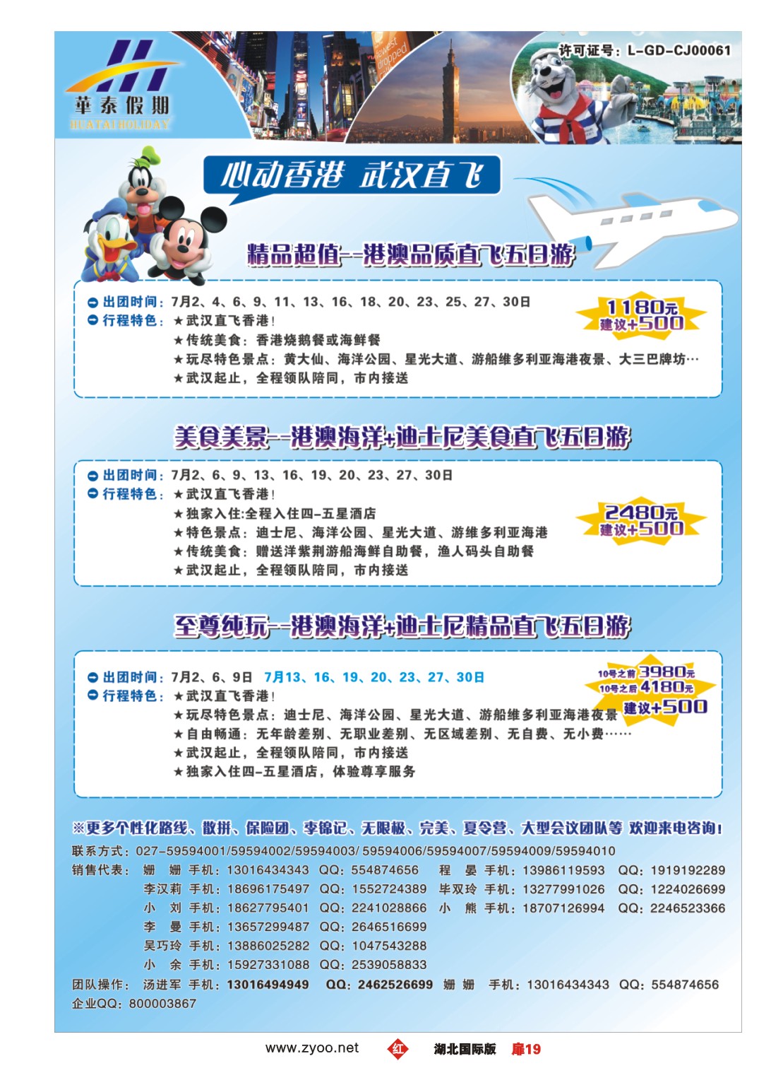 481JHC019华泰假期（二）