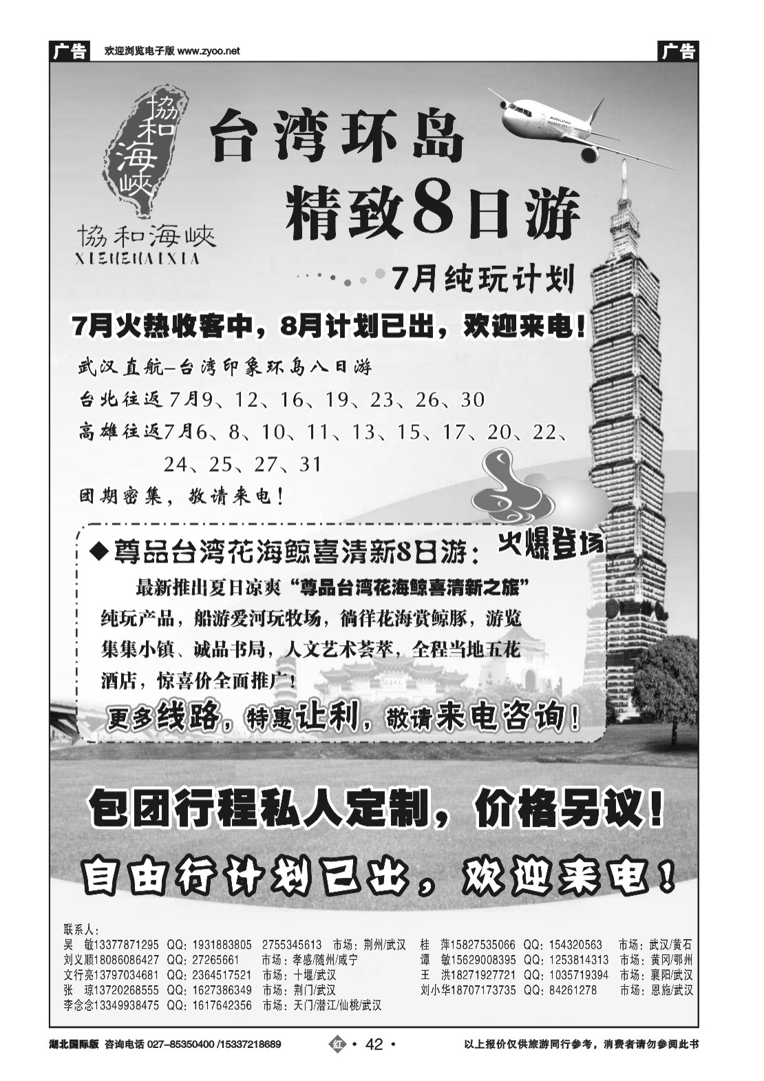481JHN042宜昌国旅武汉同业部台湾游