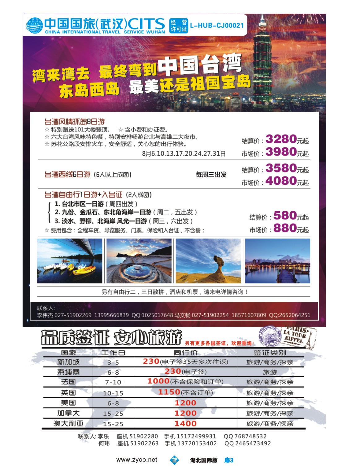 481JLC003联旅假期--台湾和签证