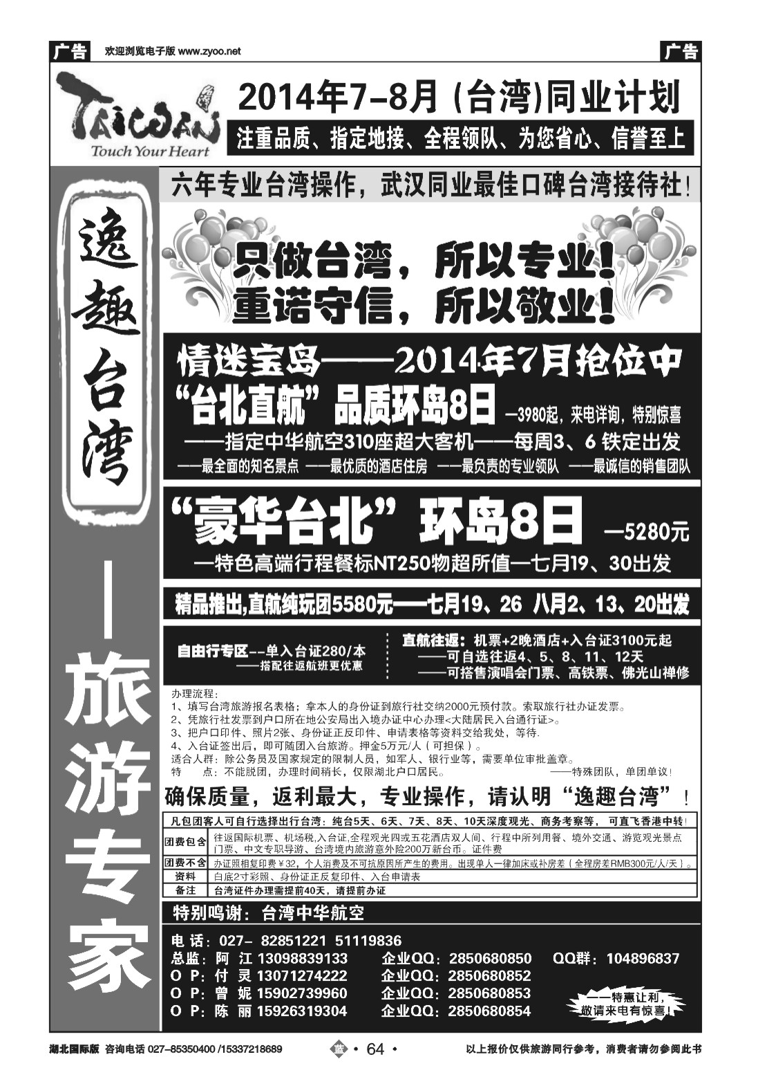 481JLN064台湾专家--美美台湾