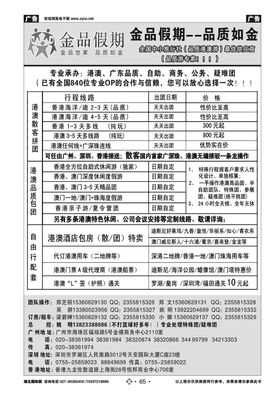 481JLN065推荐：港澳品质地接首选品牌——金品假期（姚明）