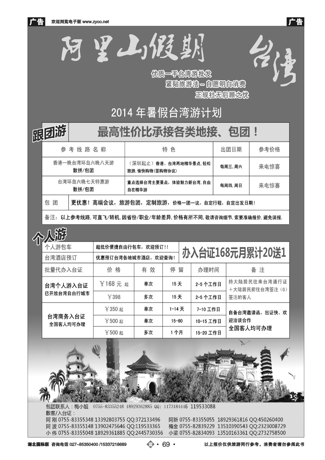 481JLN069阿里山假期-台湾专线7-8月散拼计划