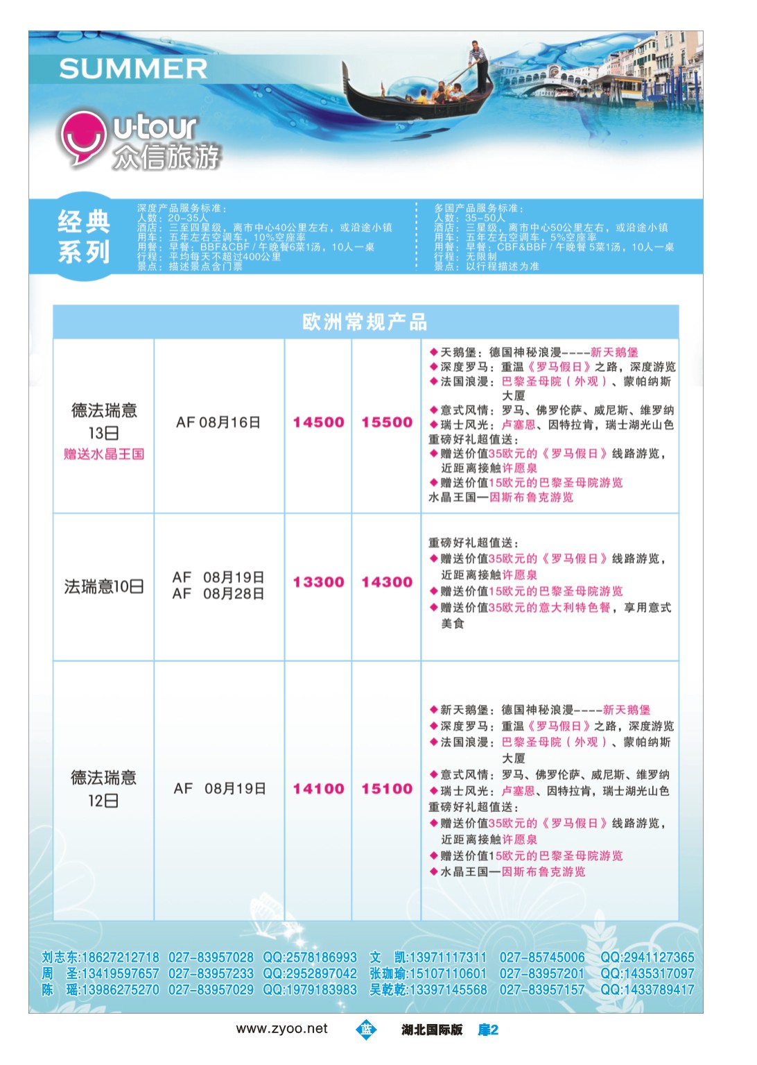 482JLC002众信旅游欧洲出团计划