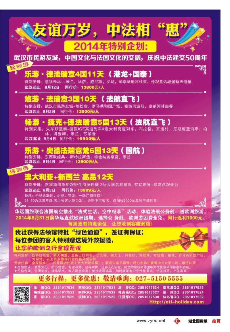 482JLF004武汉华远--翔龙万里行