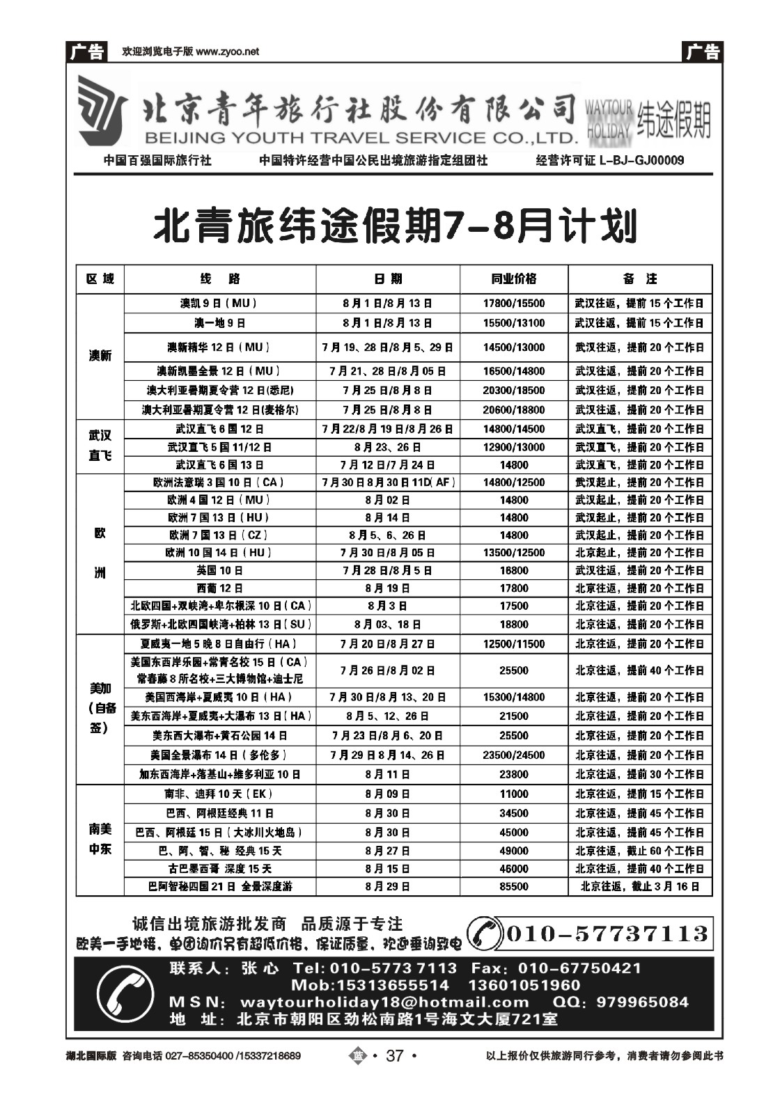 482JLN037北京青年旅行社股份有限公司