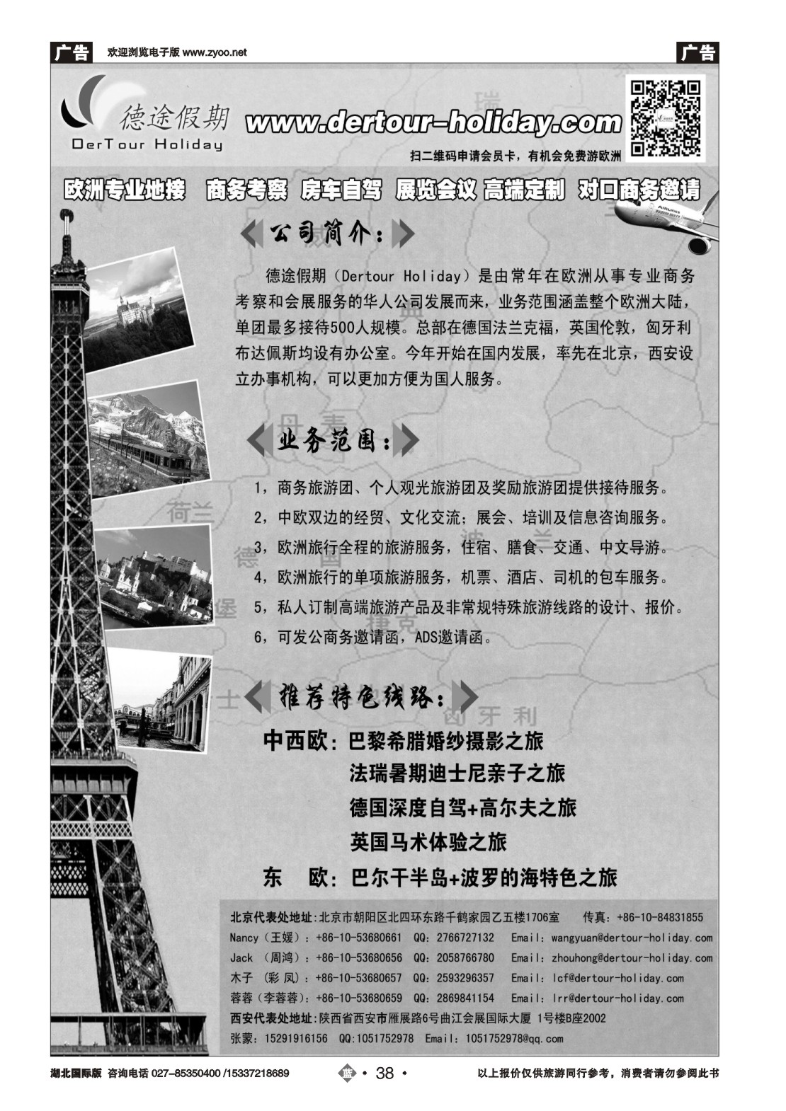 482JLN038欧洲专业地接社-德途假期