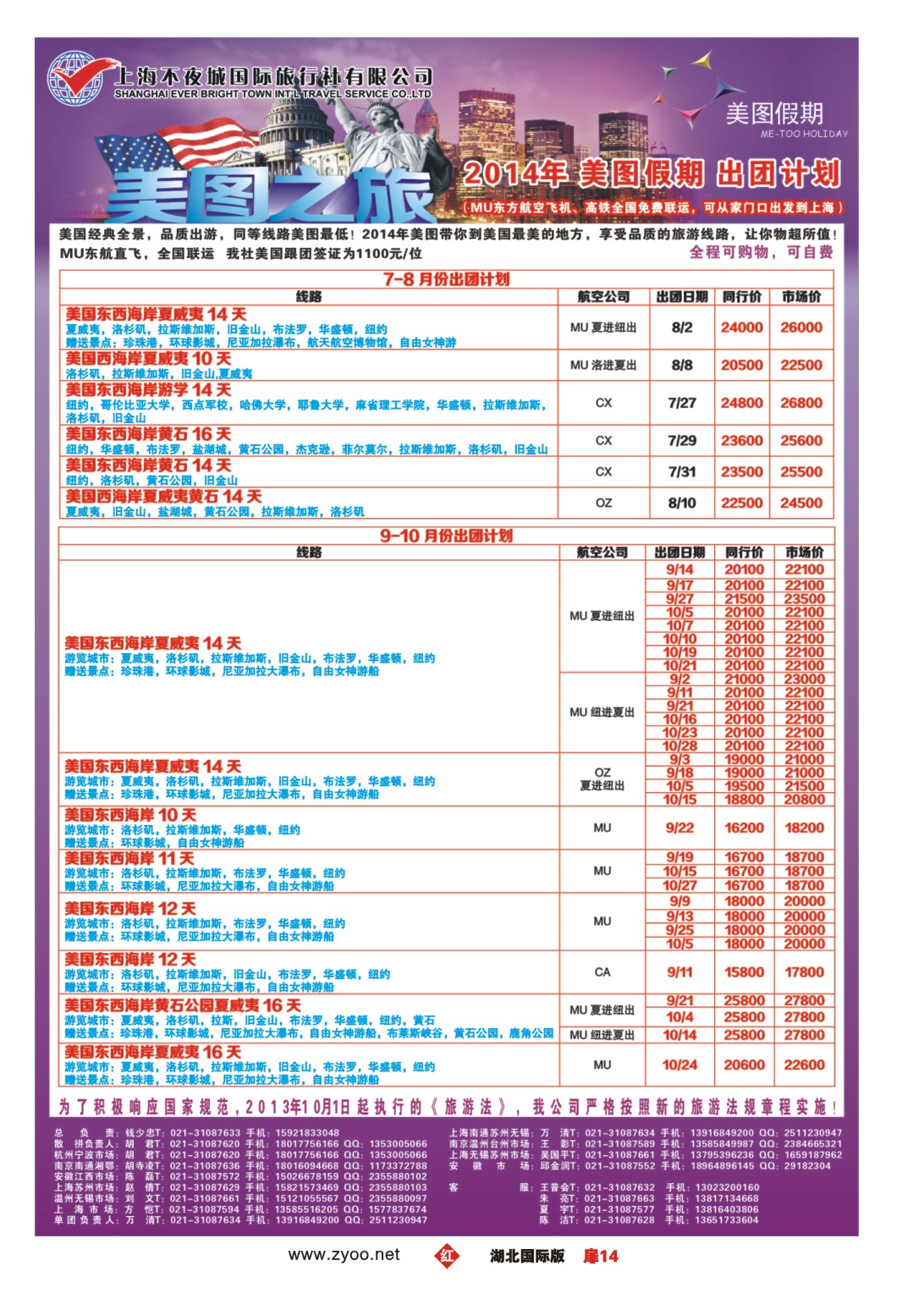 482JHC014上海不夜城美洲部（美图假期）