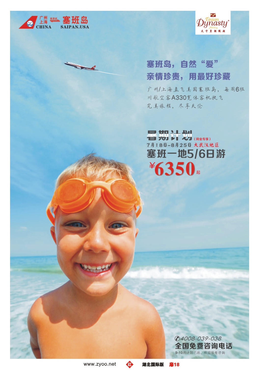482JHC018天宁皇朝假期-美国塞班岛7月-8月计划