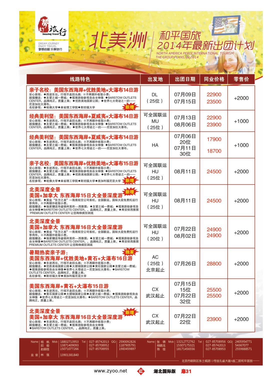 482JHC031梦幻东瀛——中国和平国际旅游有限责任公司