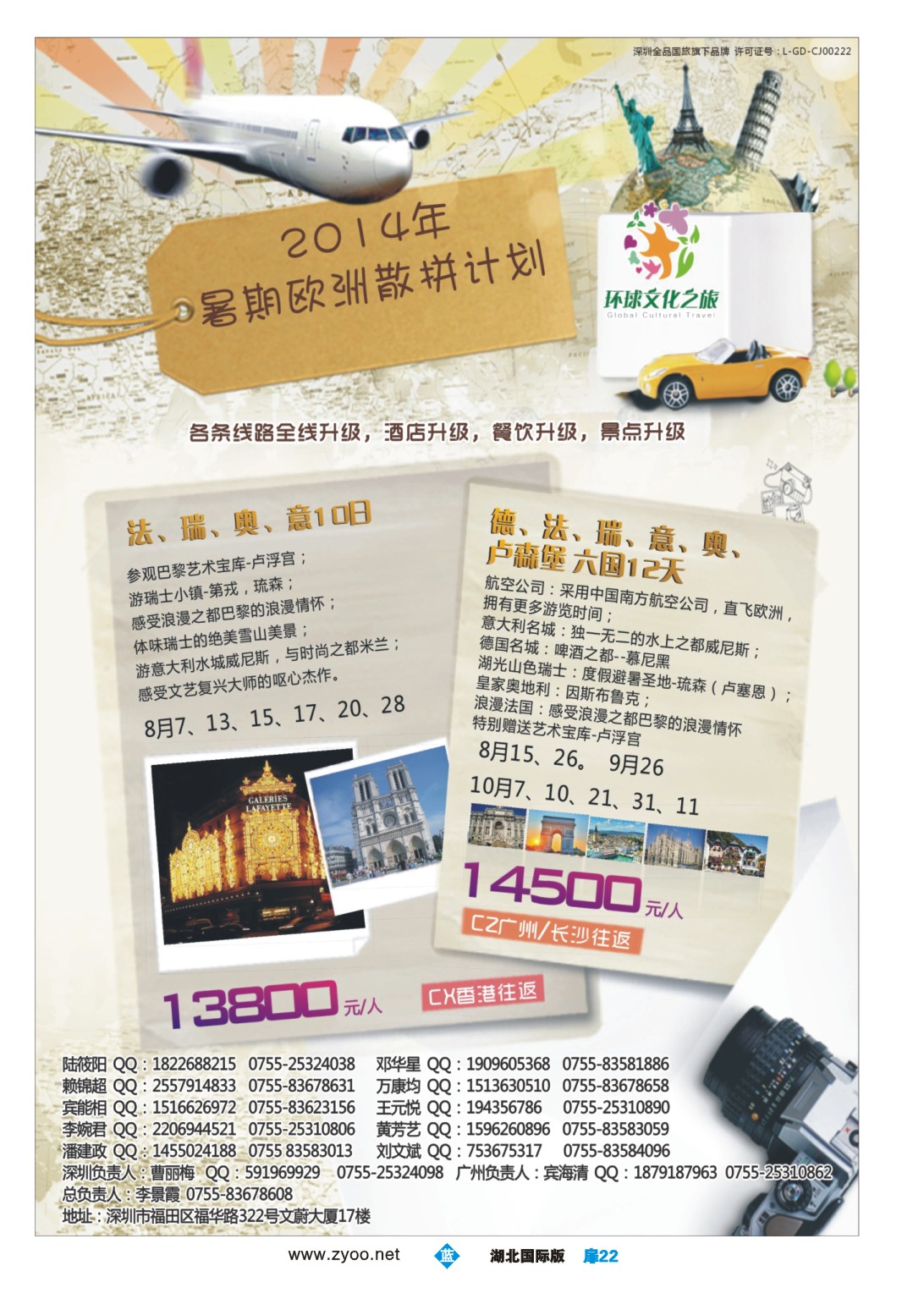 482JLC022环球文化之旅暑期【欧洲】计划