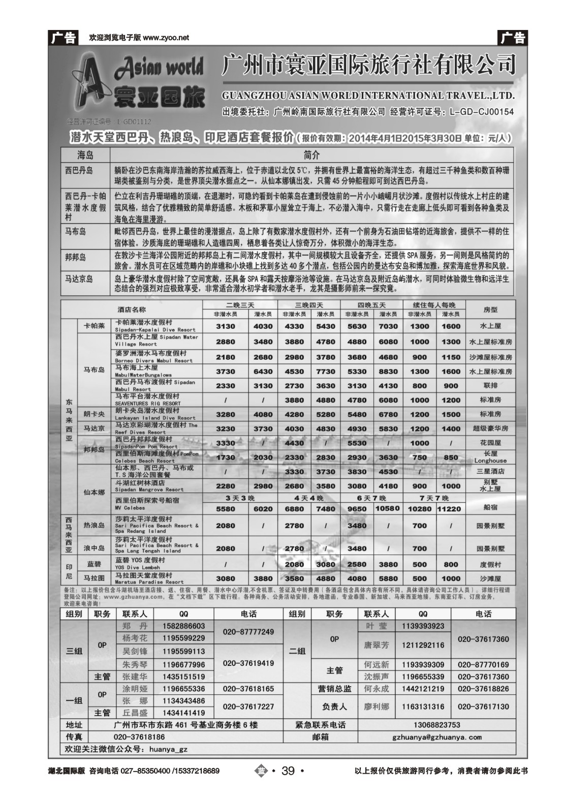 482JLN039寰亚假期-东南亚、海岛专线