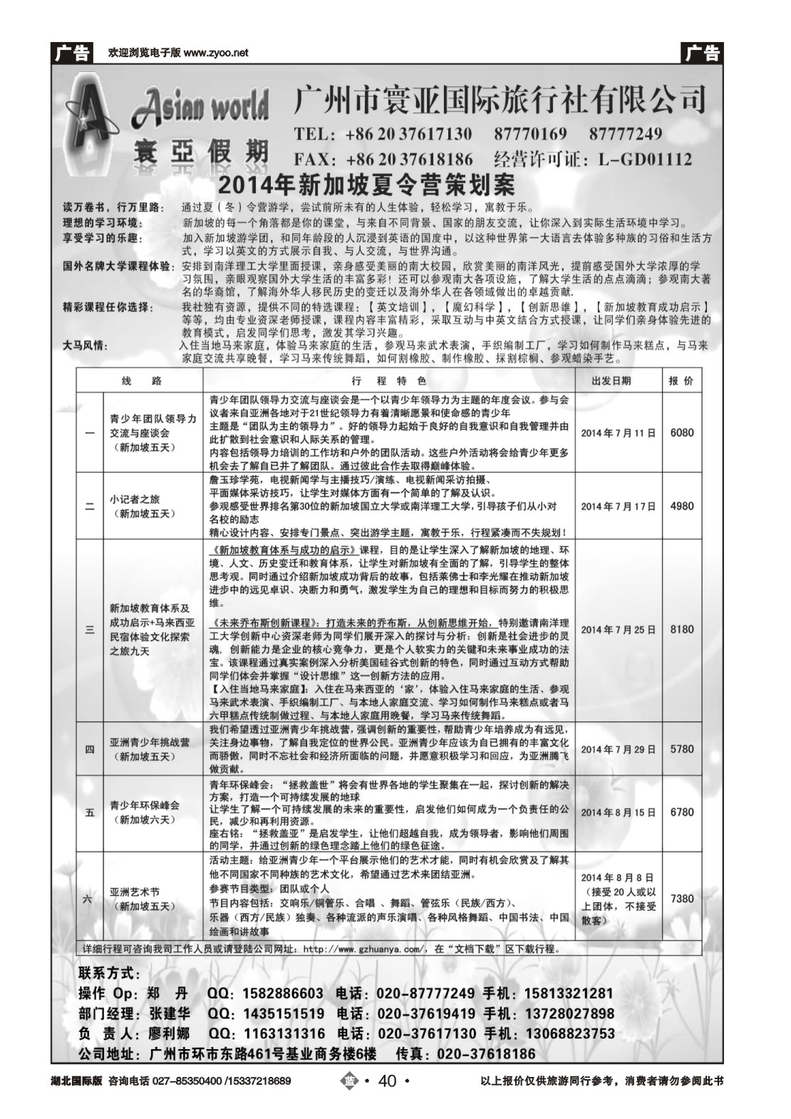 482JLN040寰亚假期-新加坡夏令营专线