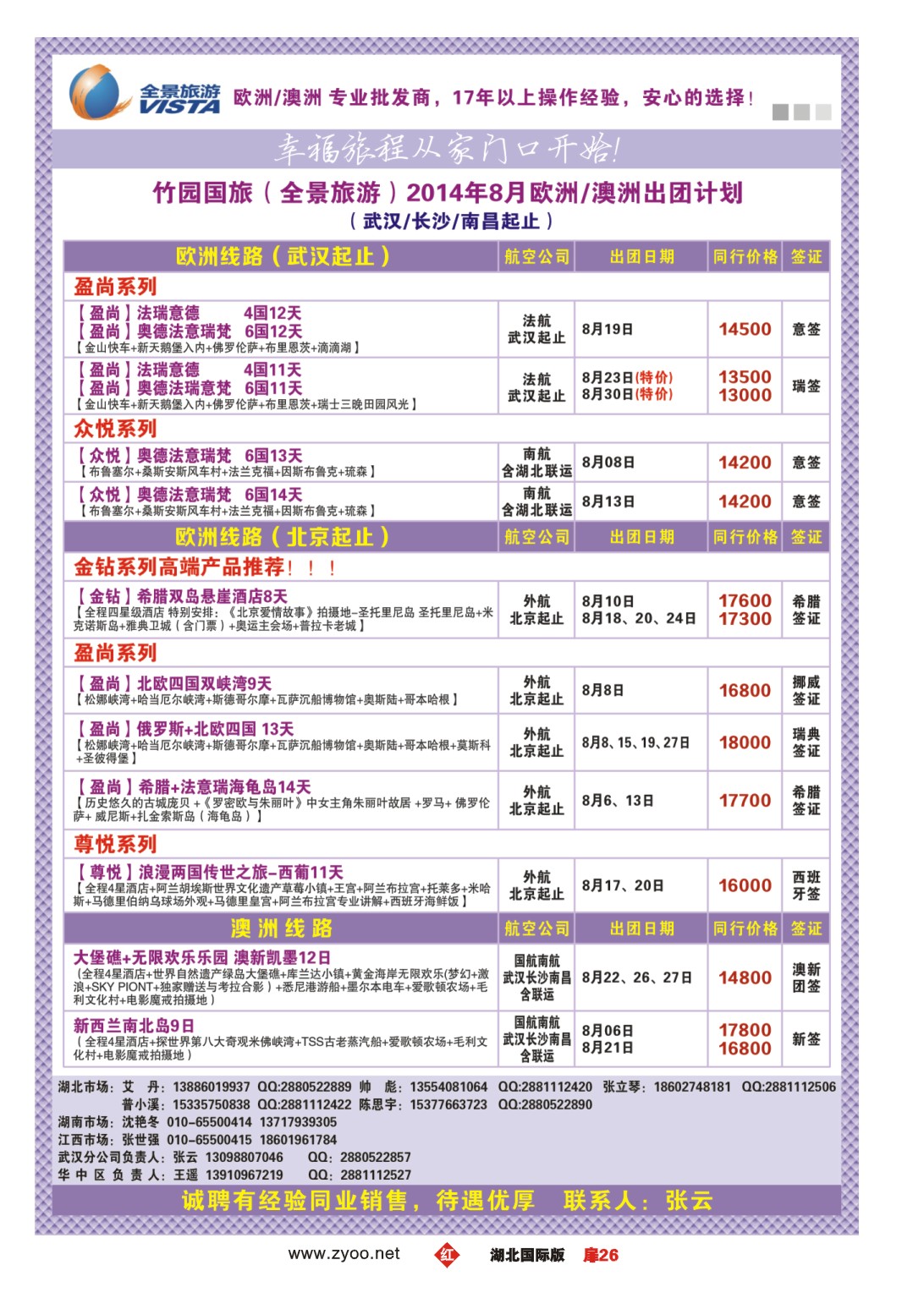 482JHC026竹园国旅（全景旅游）