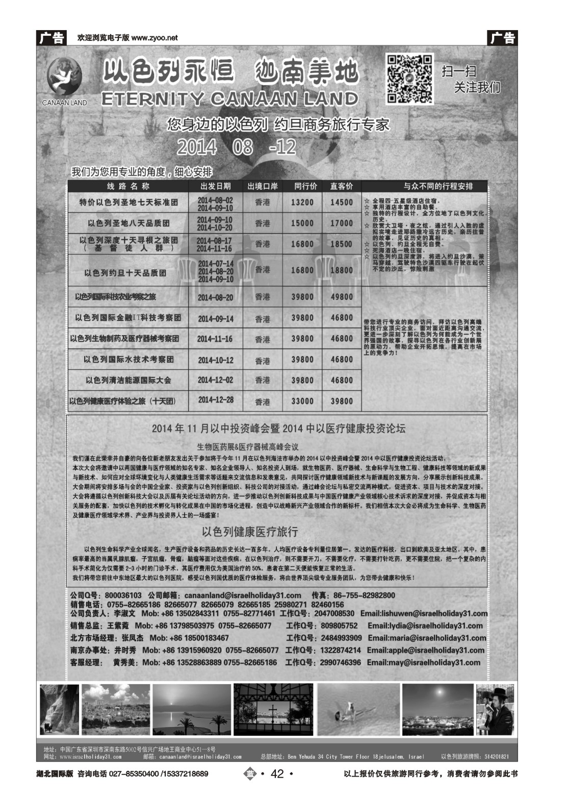482JLN042以色列·迦南美地 您身边商务旅行专家