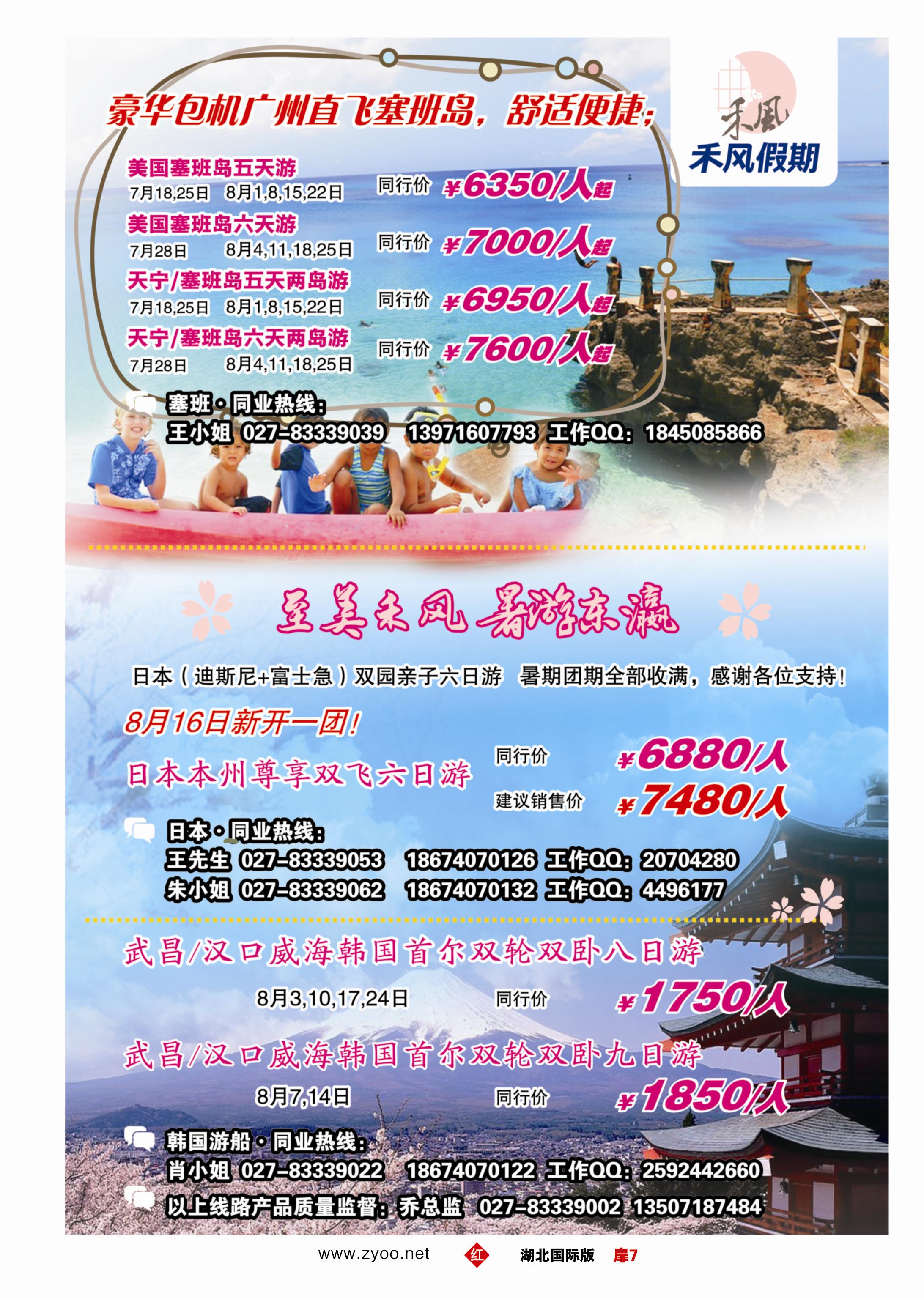 482JHC007禾风假期