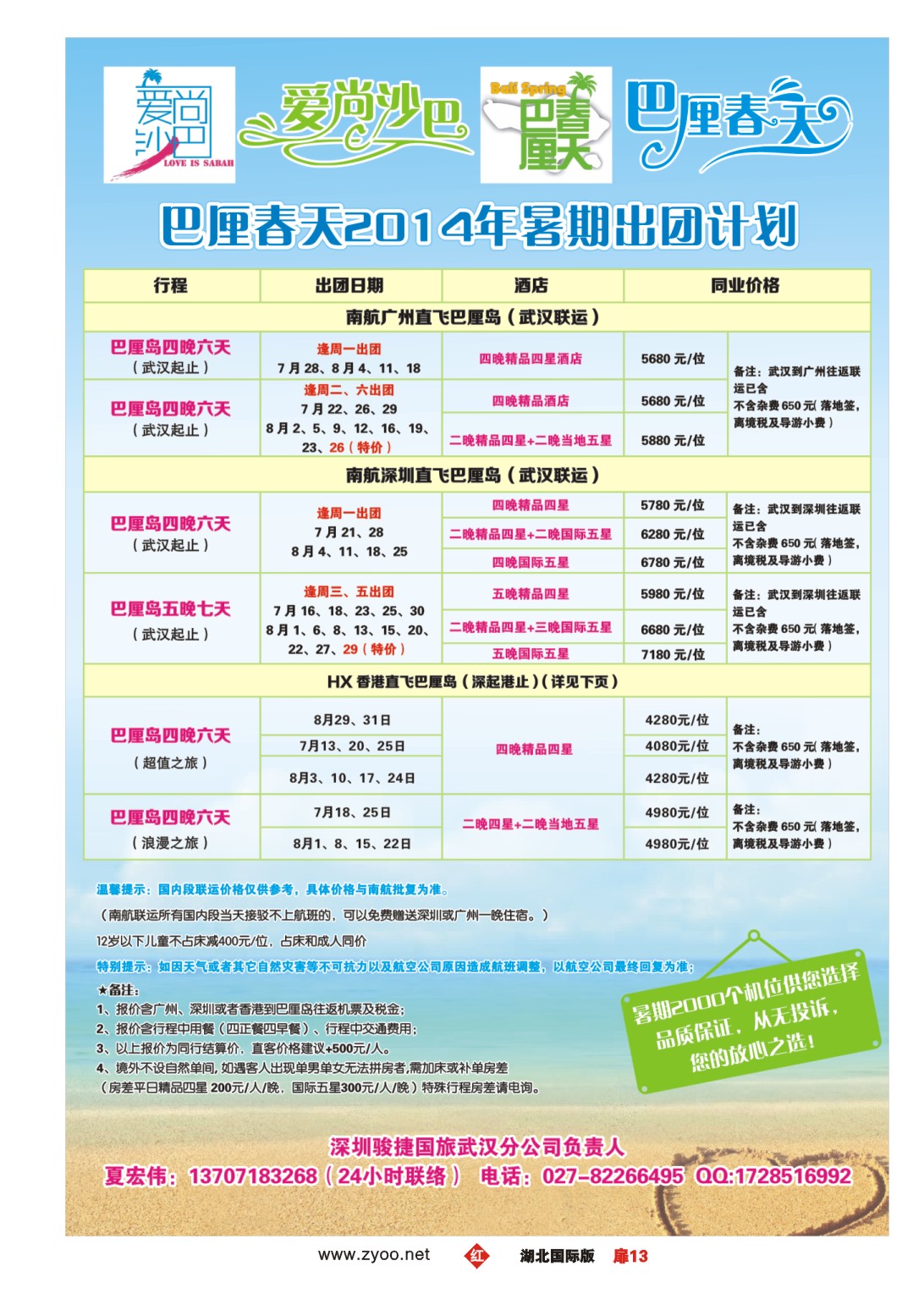 482JHC013深圳骏捷国旅武汉公司-巴厘春天