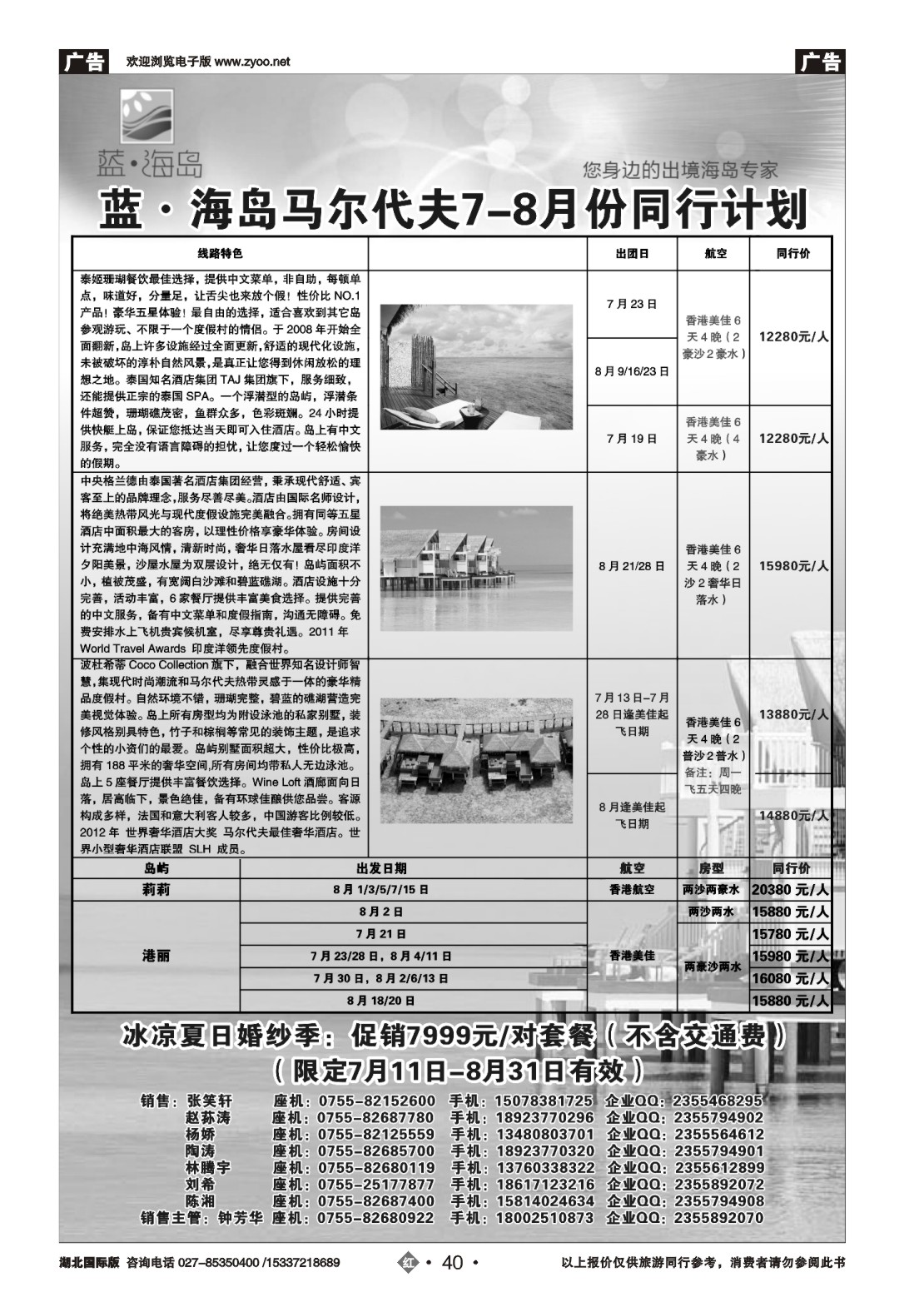 482JHN040蓝海岛马代+婚纱同行计划-斯里兰卡