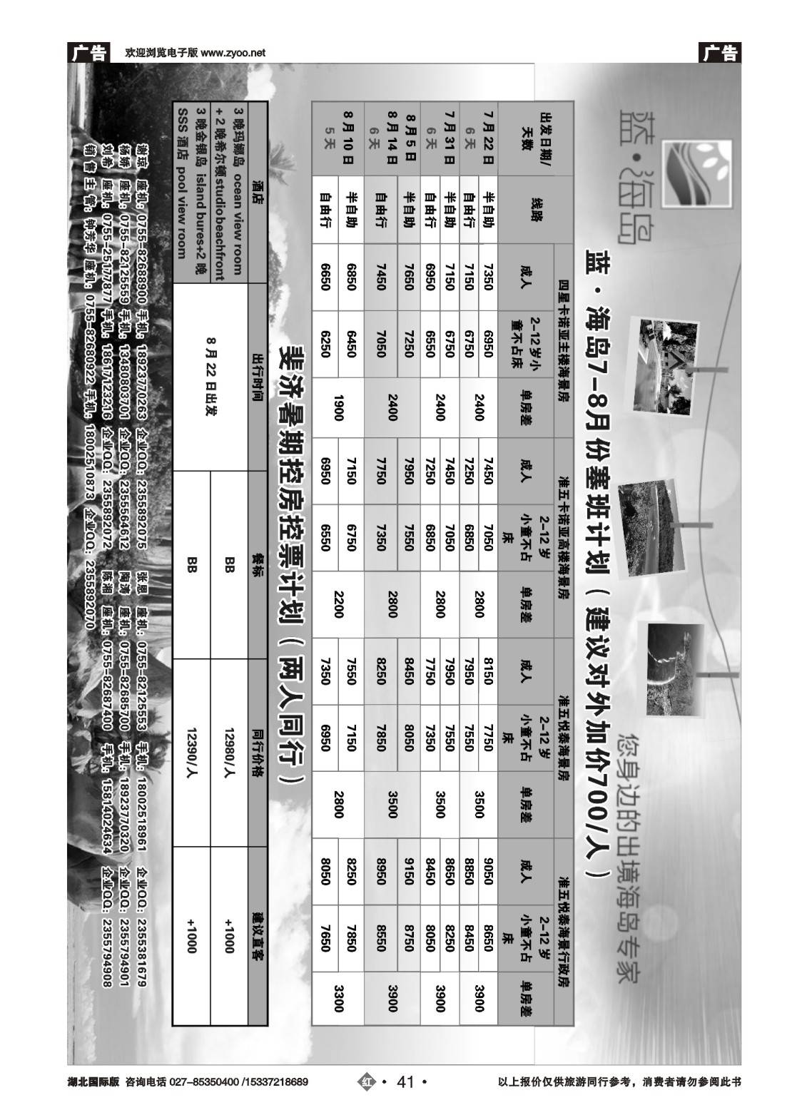 482JHN041塞舌尔同行计划--塞班
