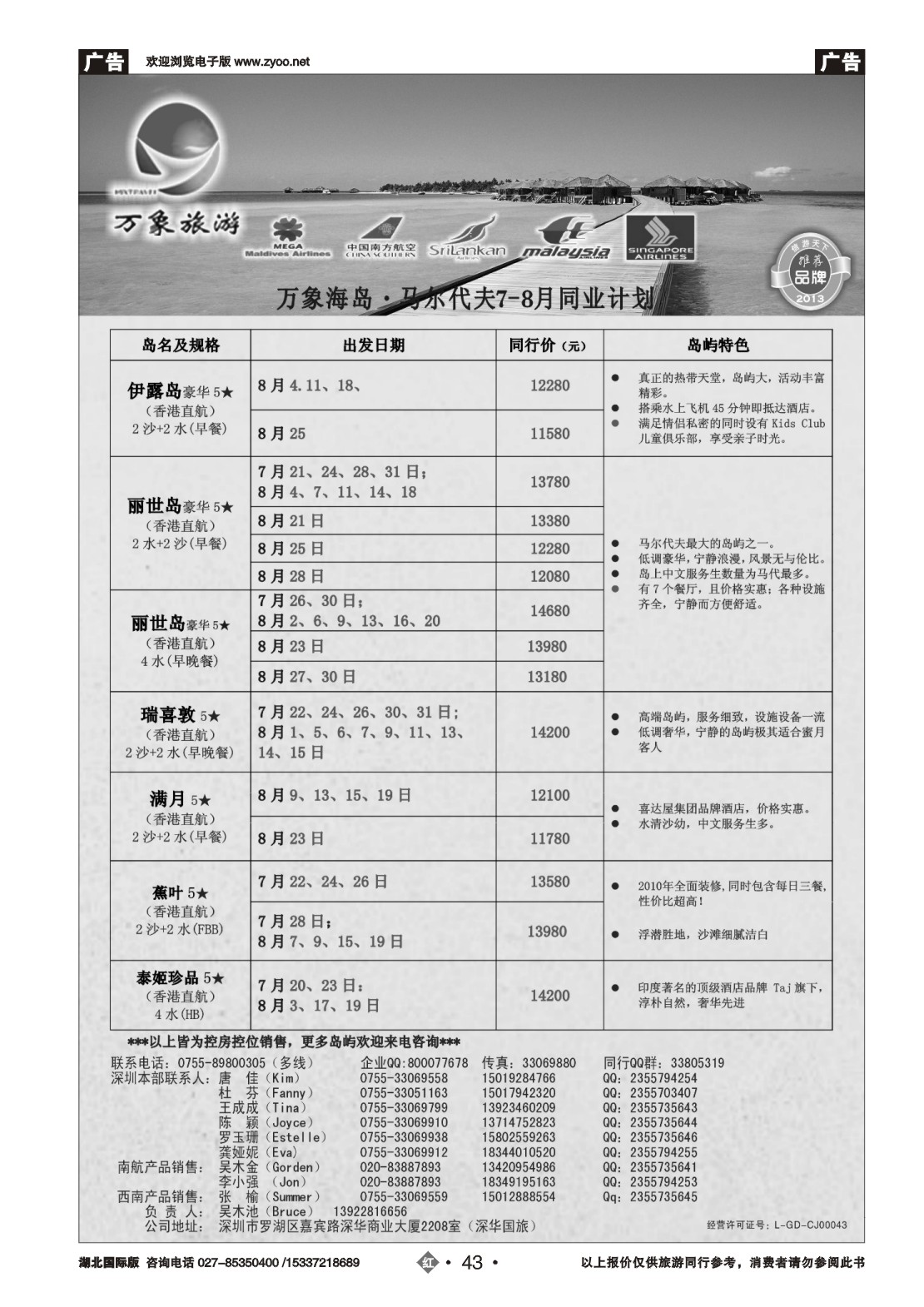 482JHN043万象海岛专业马尔代夫最新出团计划
