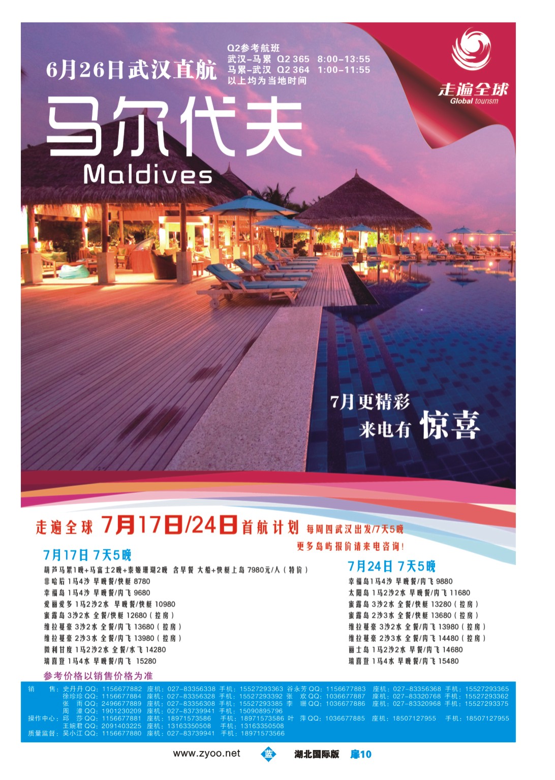 482JLC010走遍全球--马尔代夫