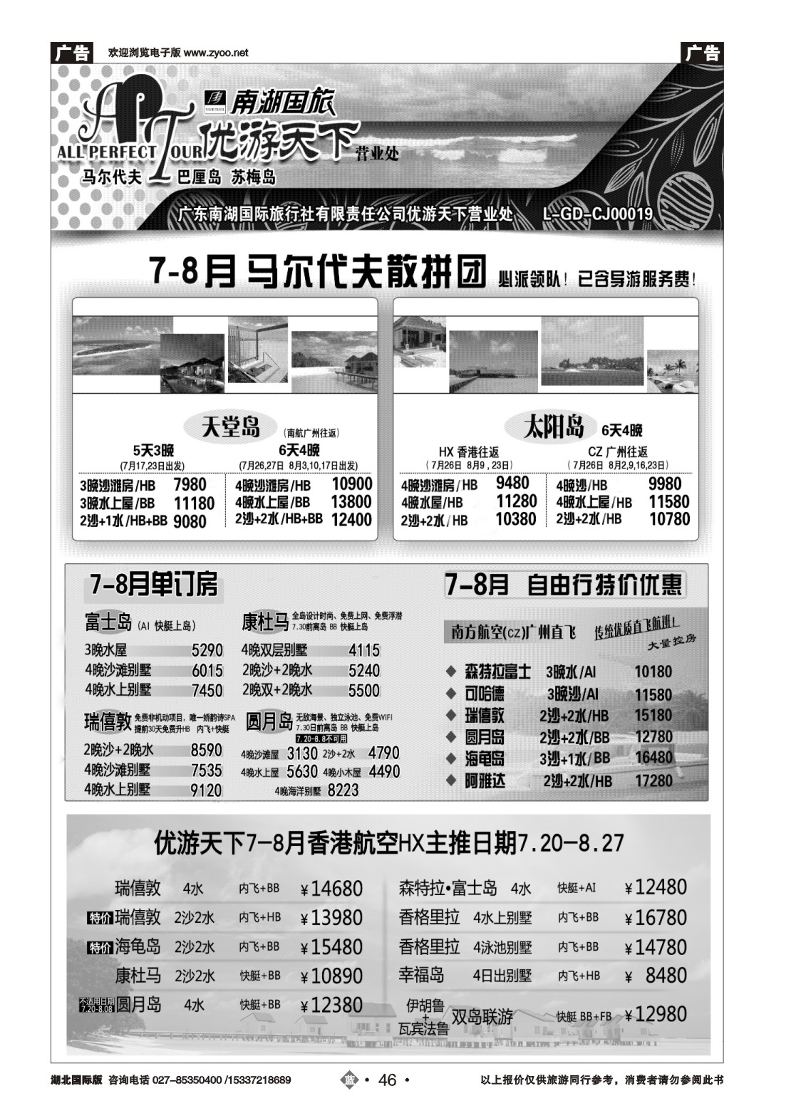 482JLN046优游天下--马尔代夫