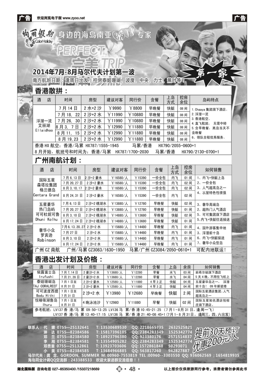 482JLN048绚丽假期--马尔代夫散拼及自由行
