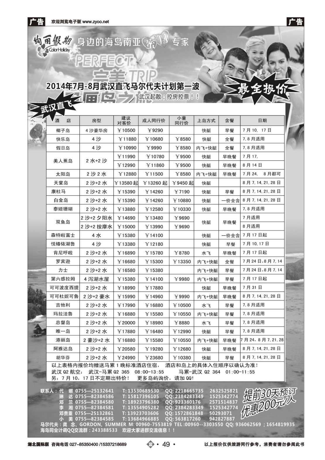 482JLN049绚丽假期--武汉直飞马尔代夫计划
