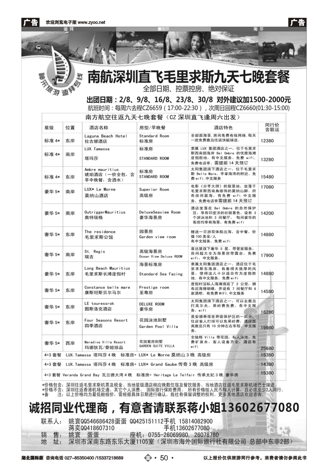 482JLN050神采旅游-塞舌尔-毛里求斯-高端海岛线