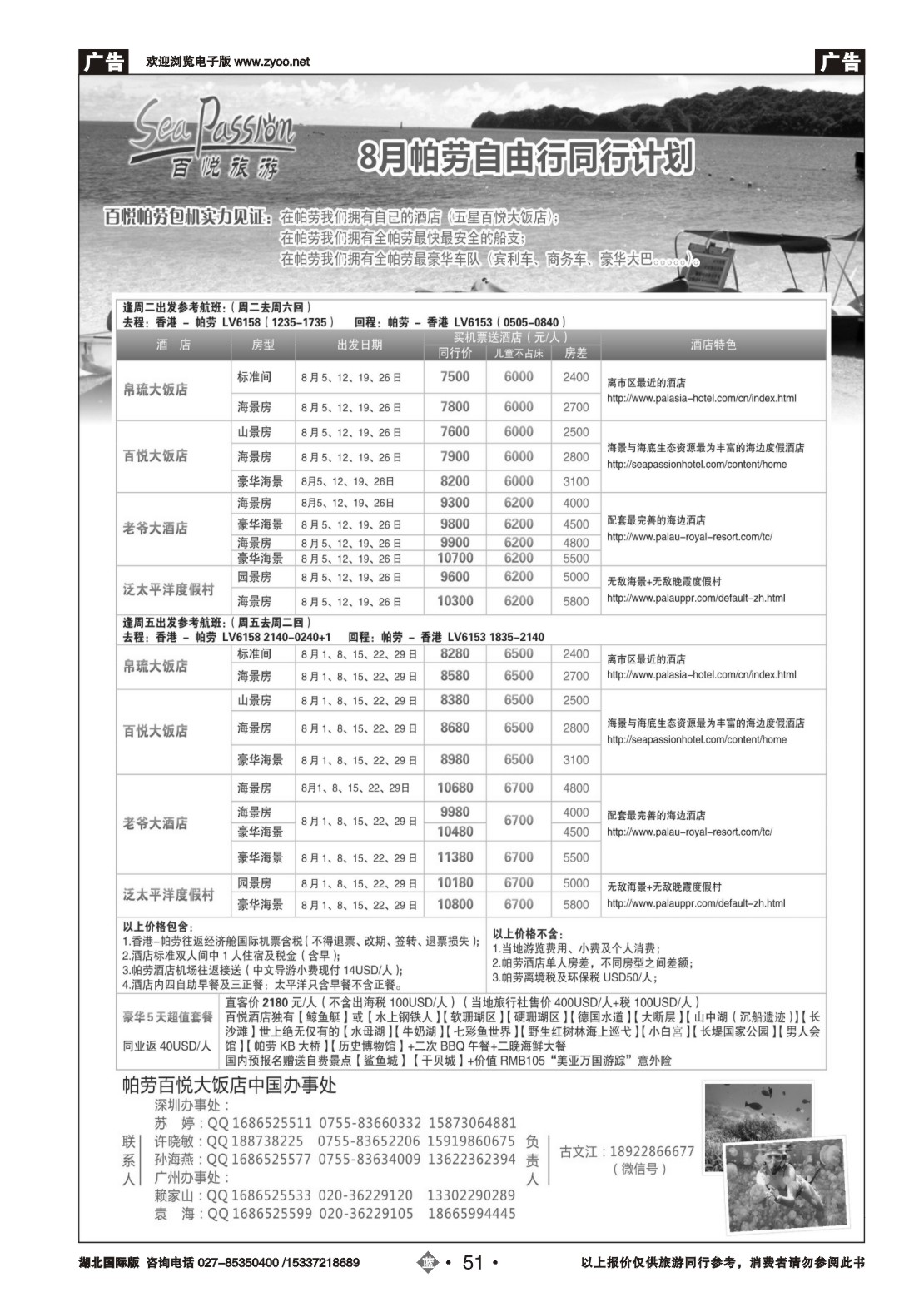482JLN051帕劳香港直飞百悦包机