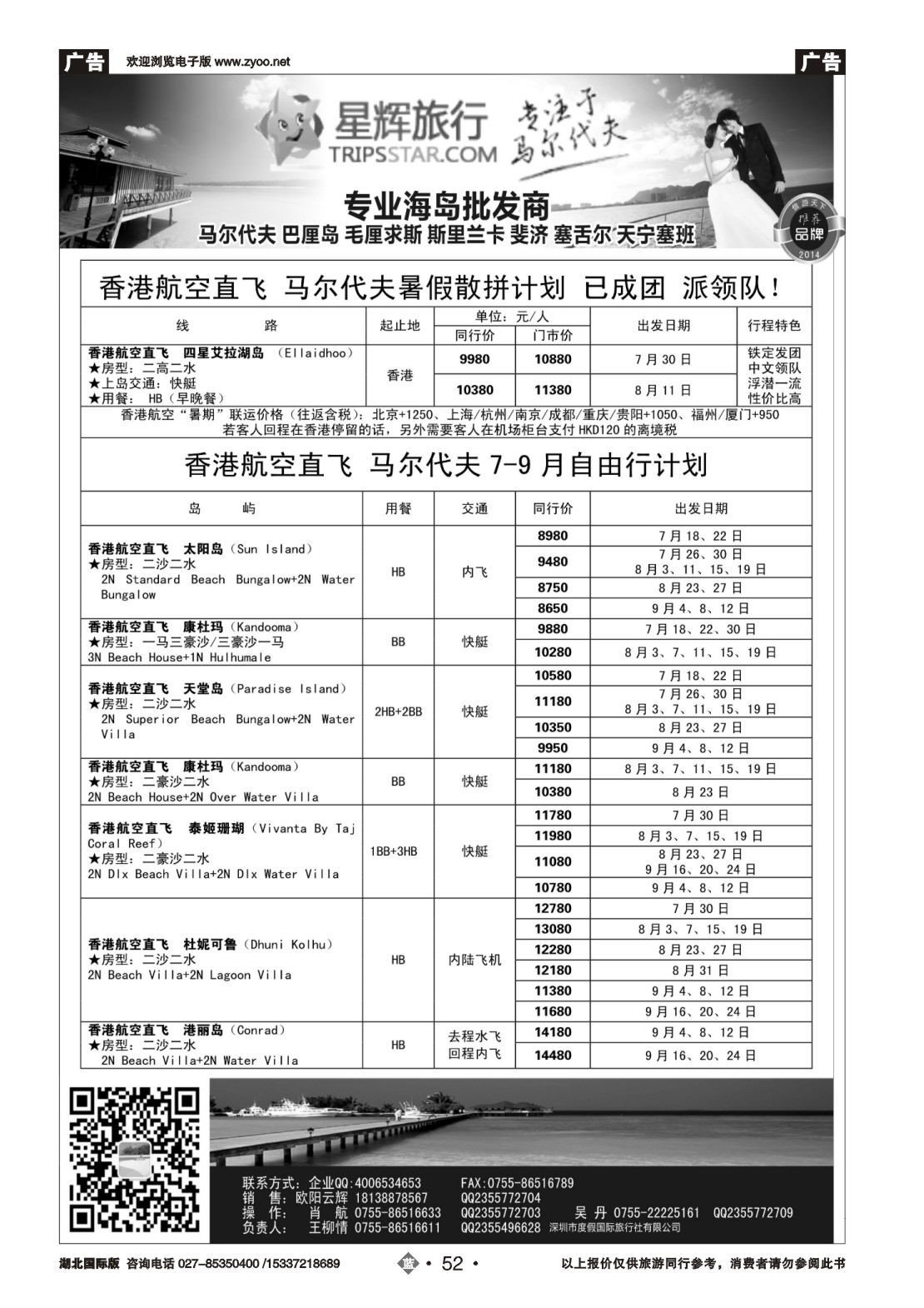 482JLN052星辉假期7-8月海岛计划