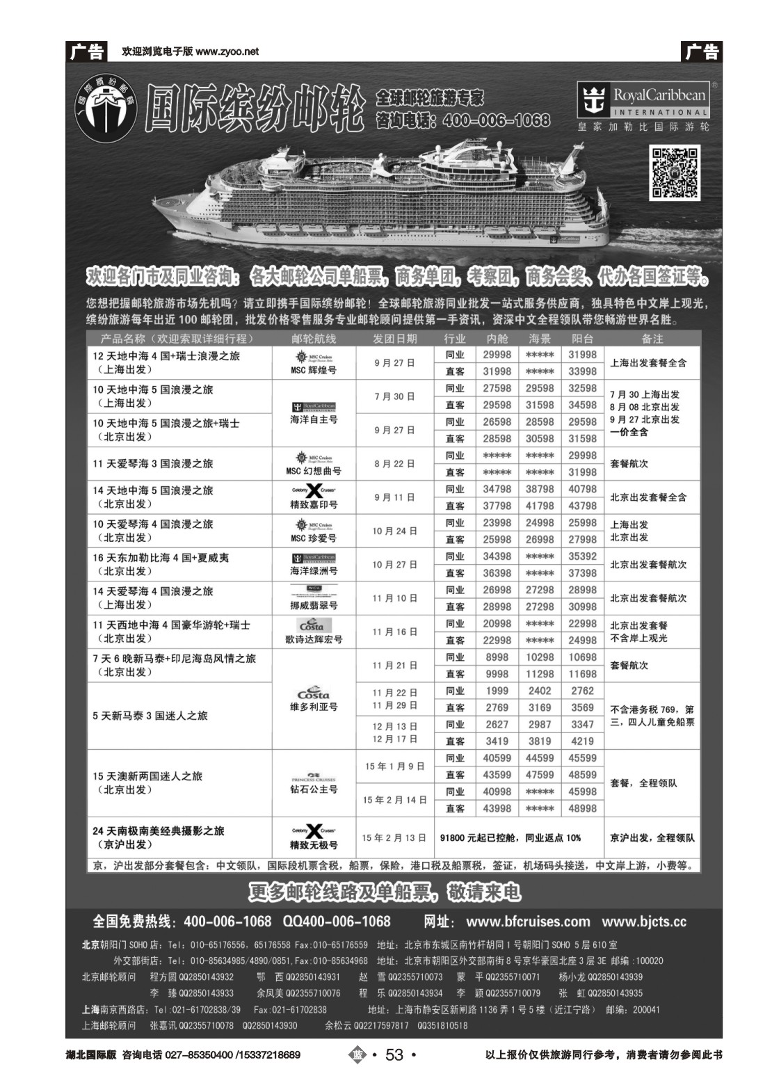 482JLN053邮轮专线-国际缤纷邮轮