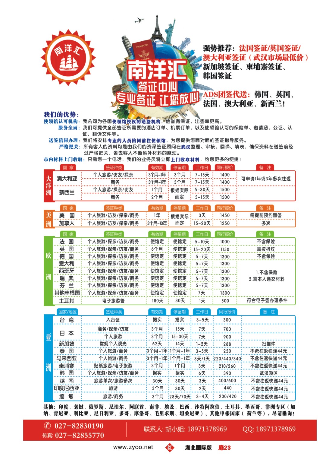 482JHC023南洋汇（三）