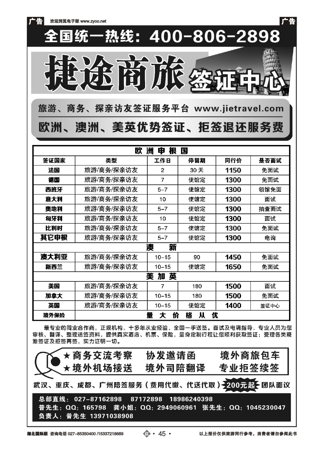 482JHN045捷途商旅，欧洲澳洲专业签证