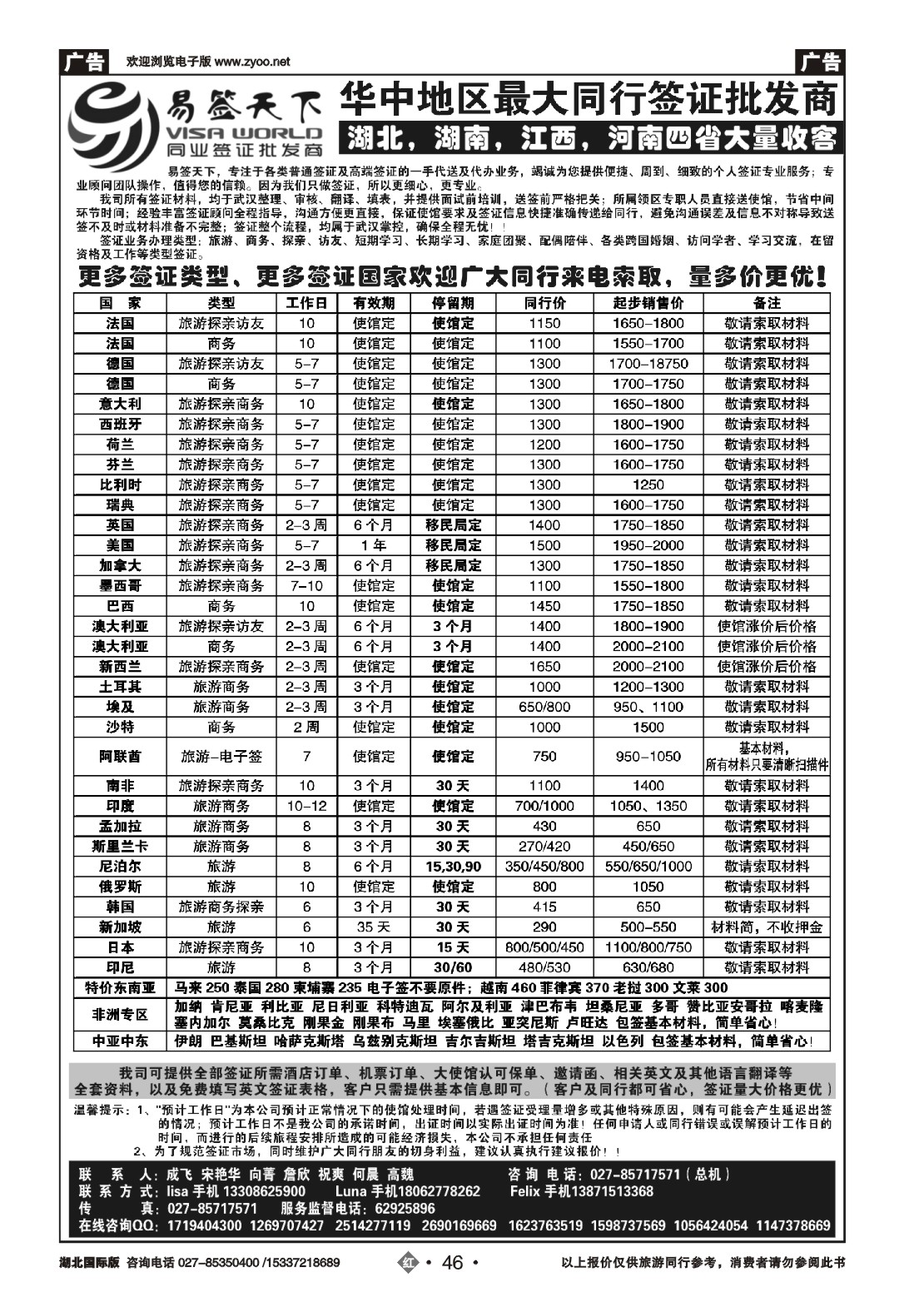 482JHN046易签天下--华中地区最大同行签证批发商