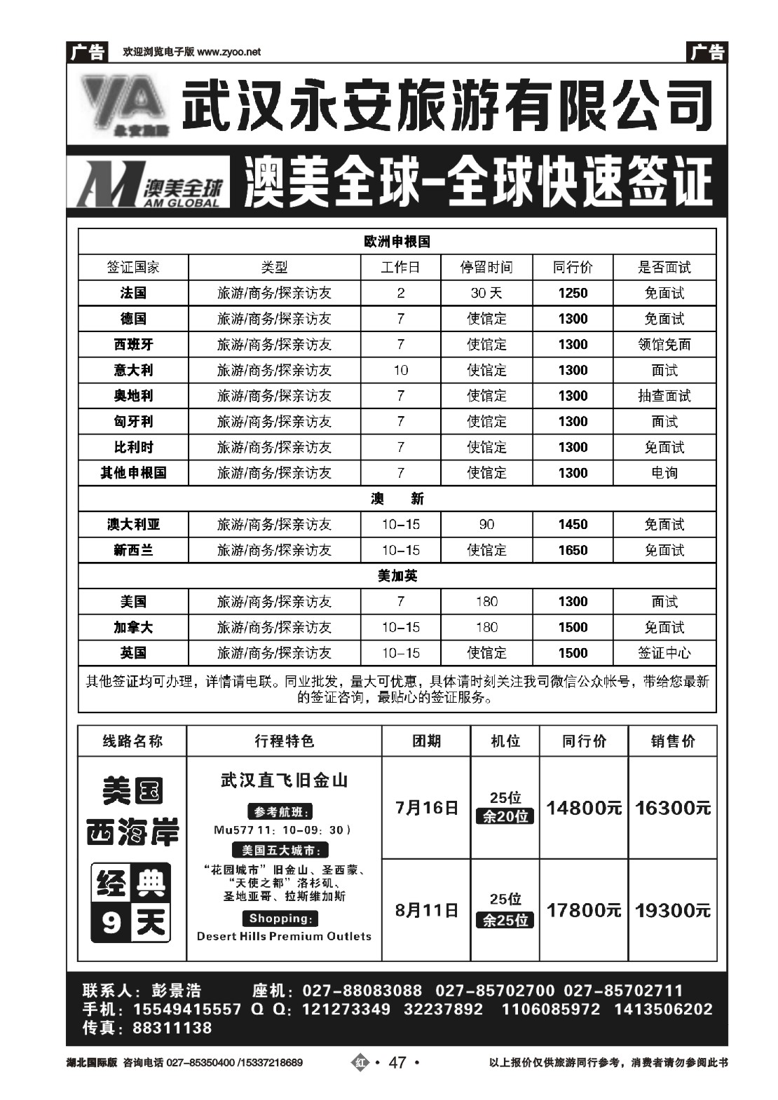482JHN047永安旅游签证中心