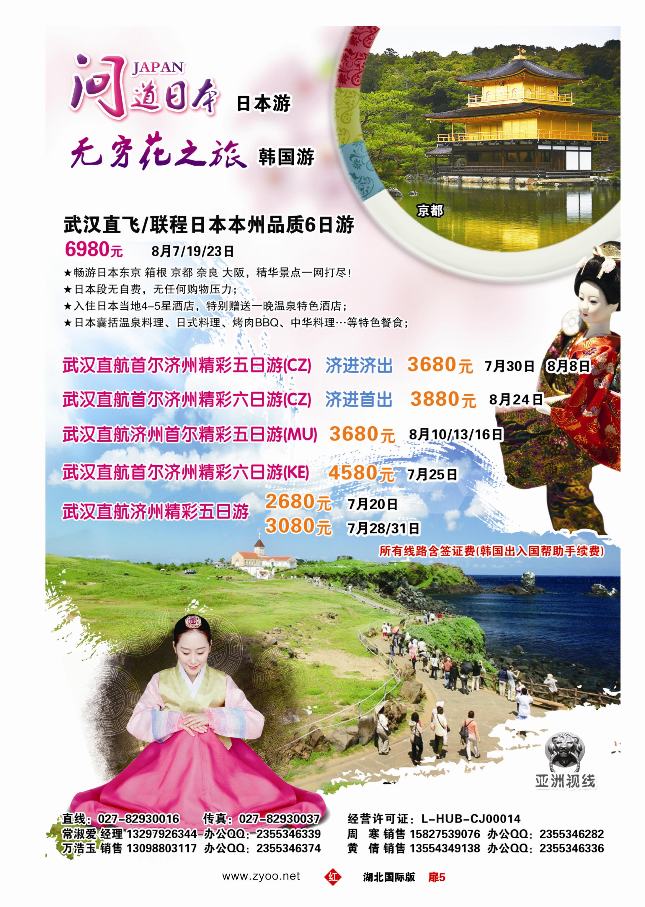 482JHC005亚洲视线-日韩游